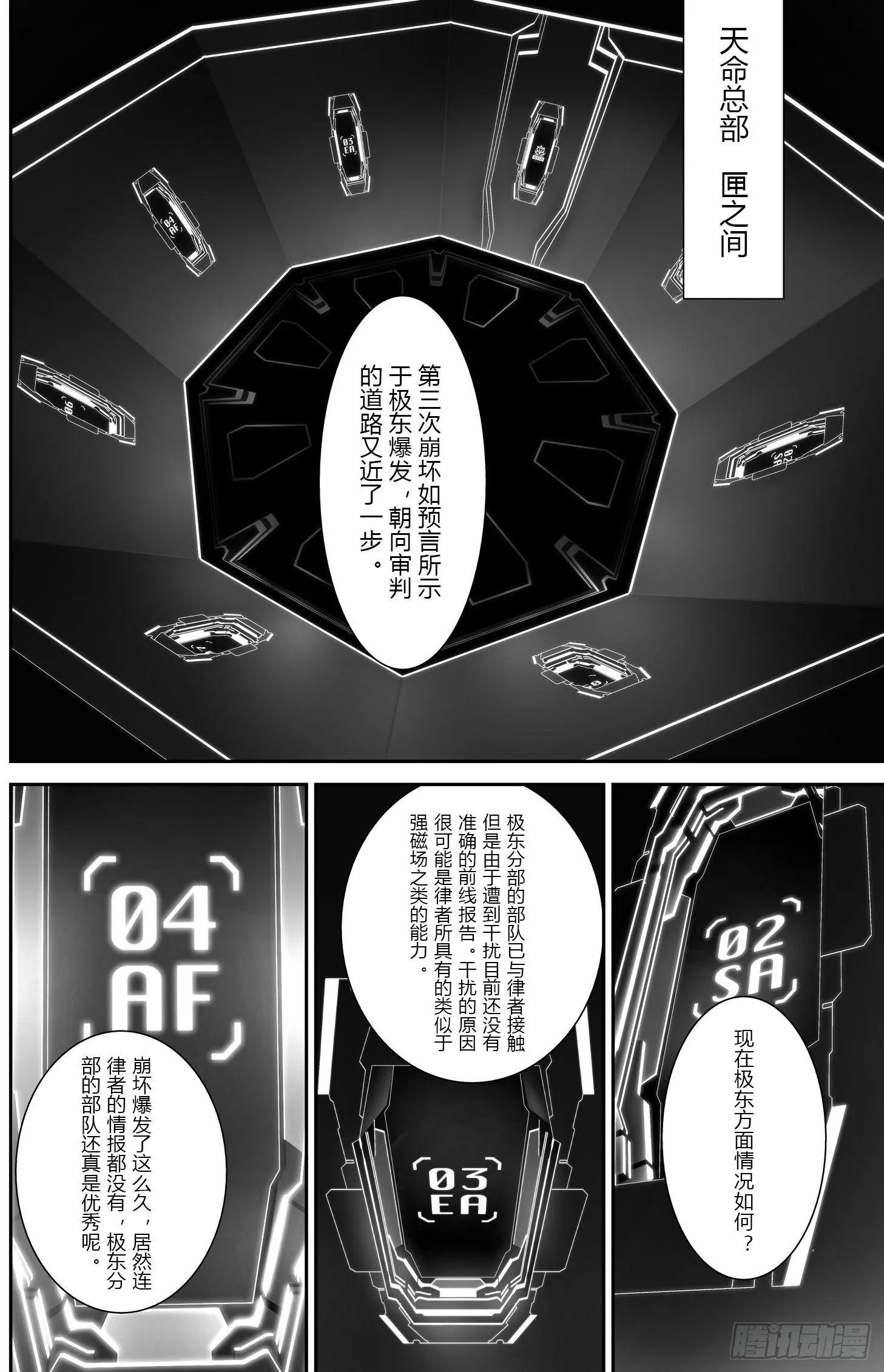 逃离长空篇 第四话 第14页