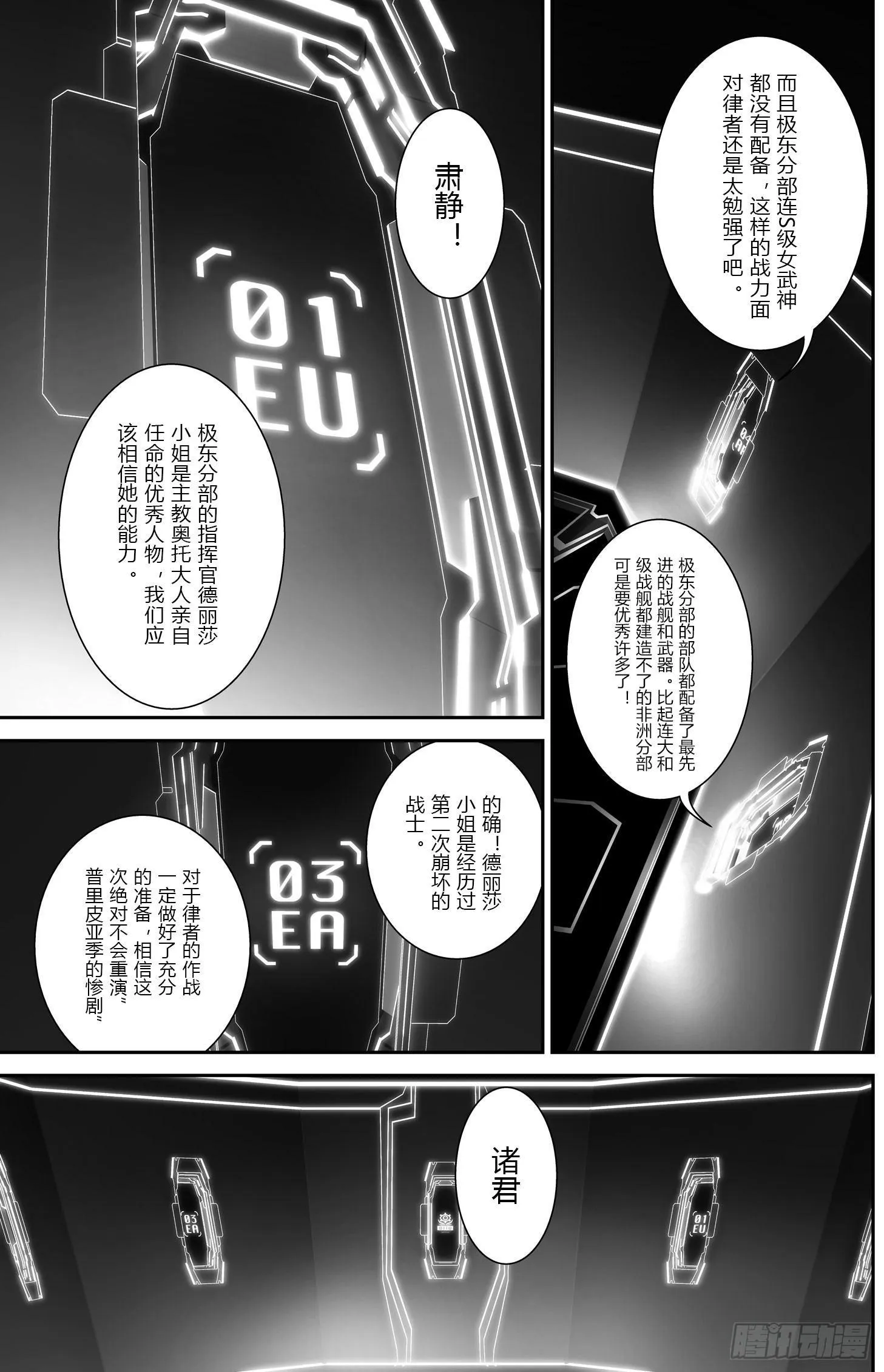 逃离长空篇 第四话 第15页