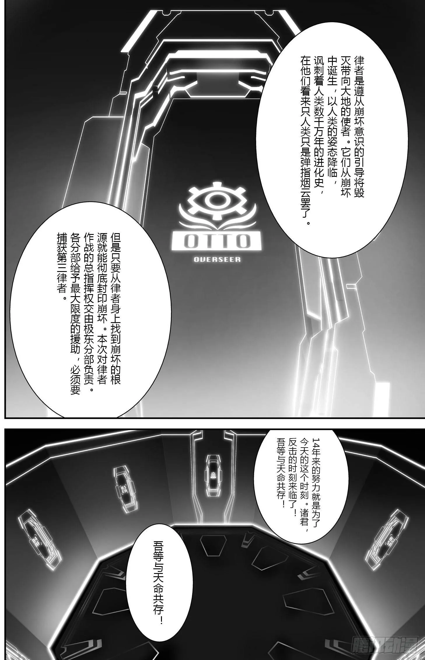 逃离长空篇 第四话 第16页