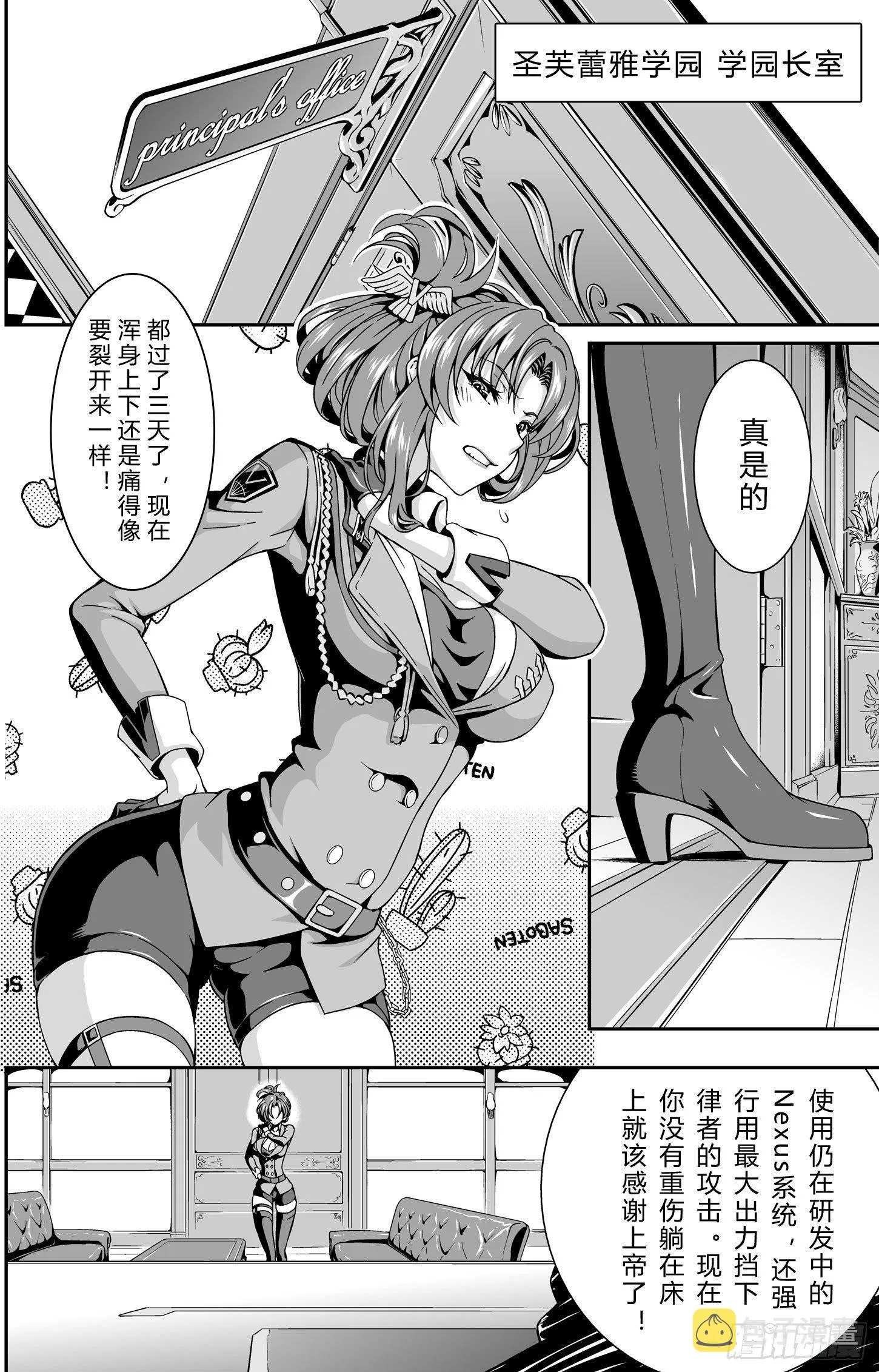 逃离长空篇 第五话 第2页