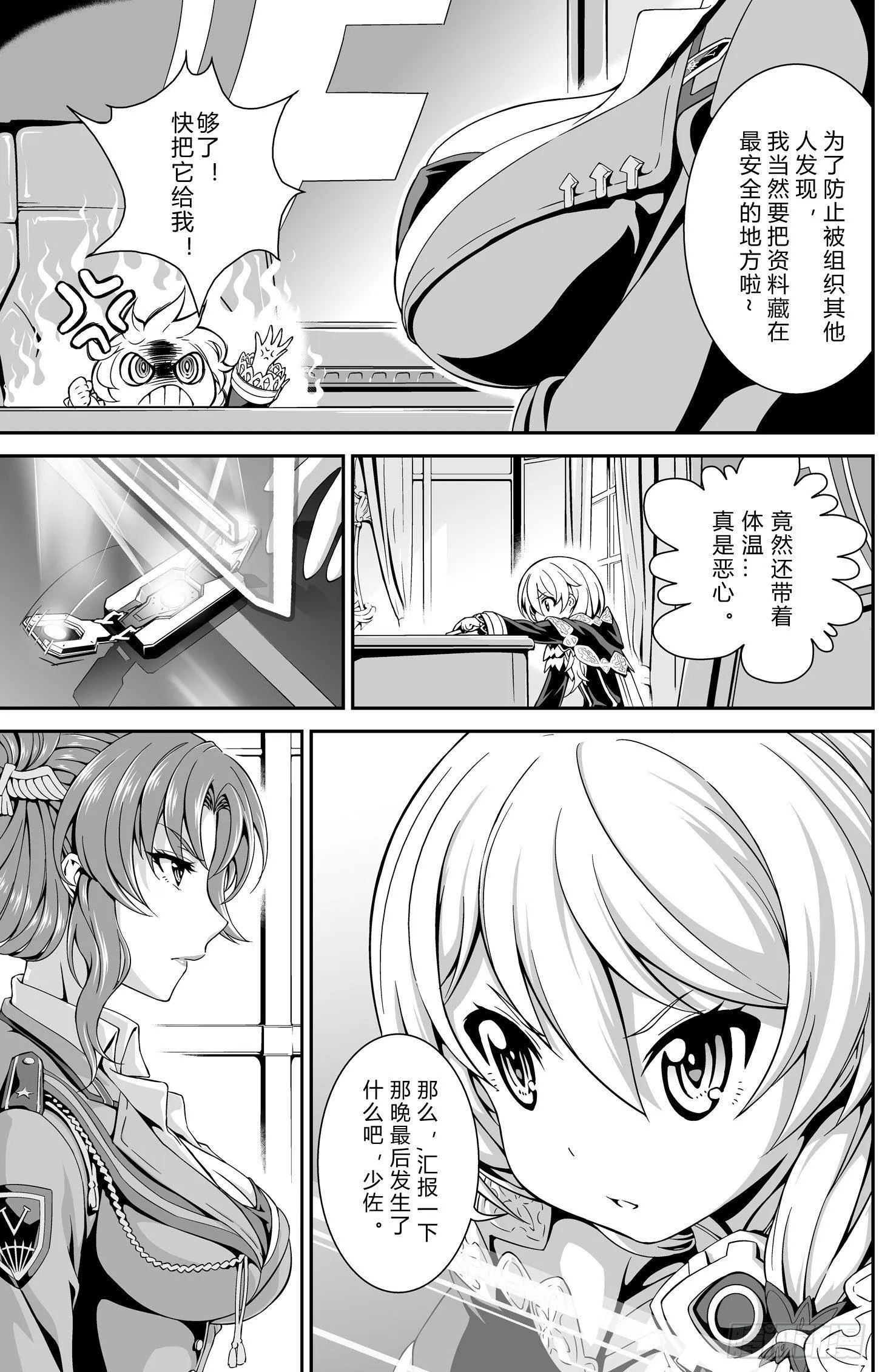 逃离长空篇 第五话 第4页