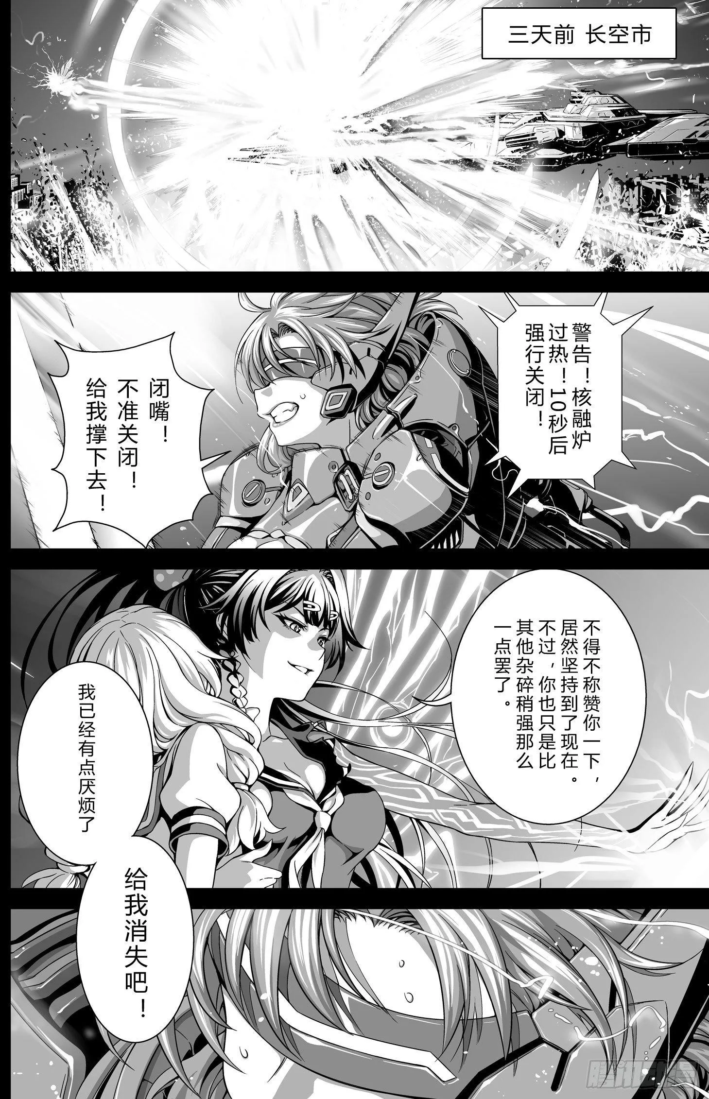 逃离长空篇 第五话 第5页