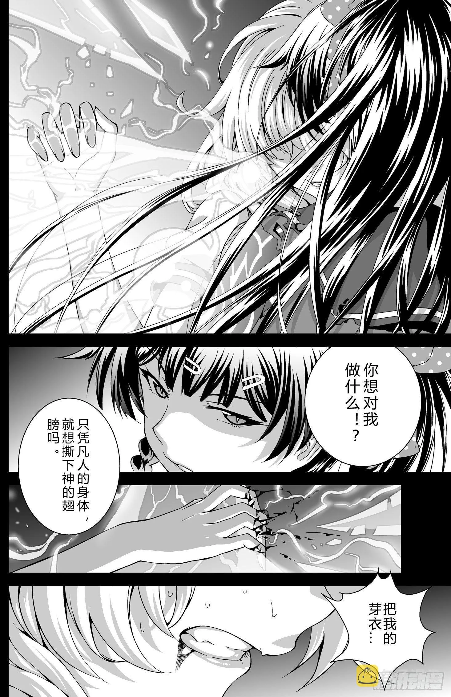 逃离长空篇 第五话 第7页