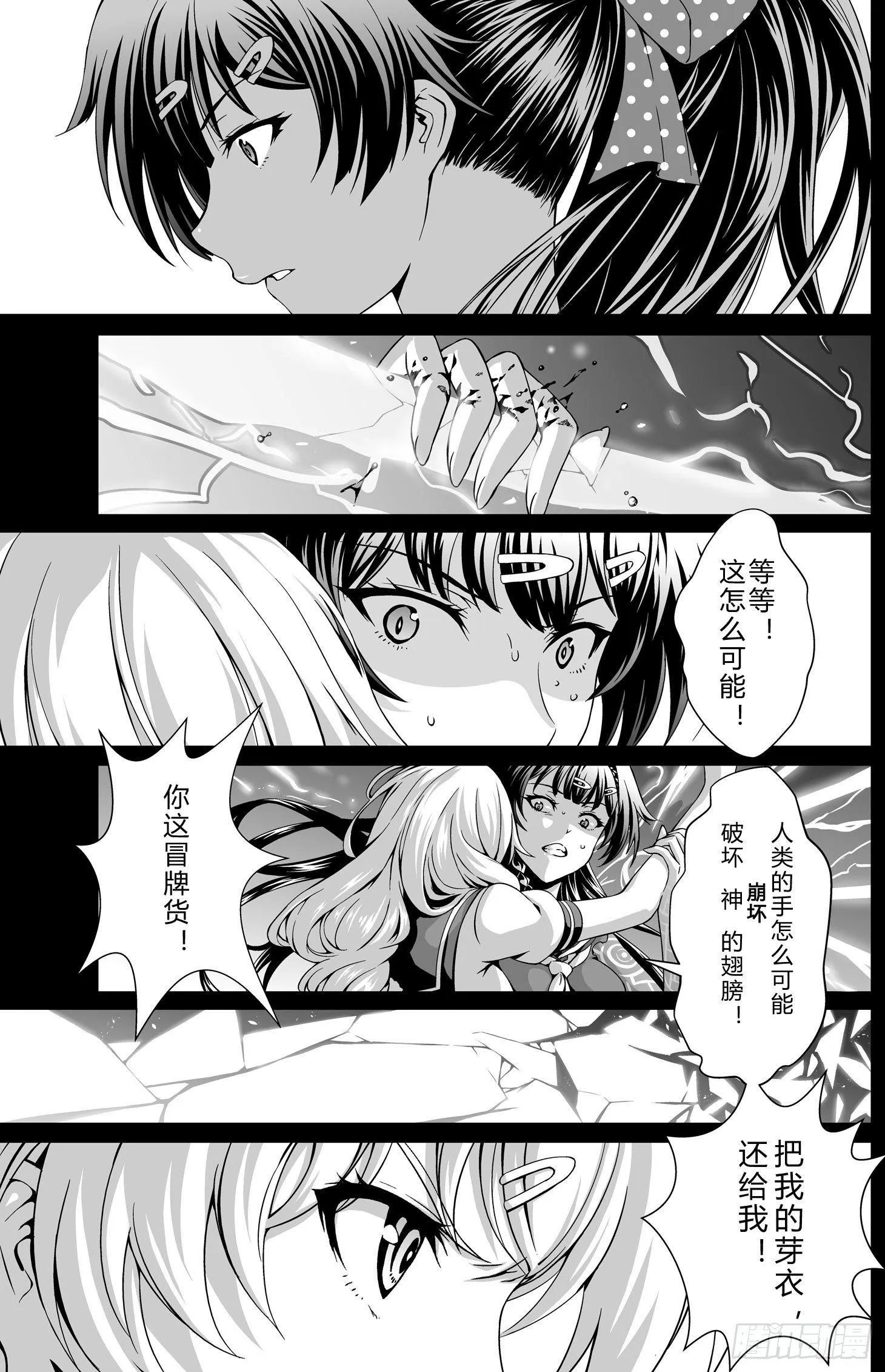 逃离长空篇 第五话 第8页