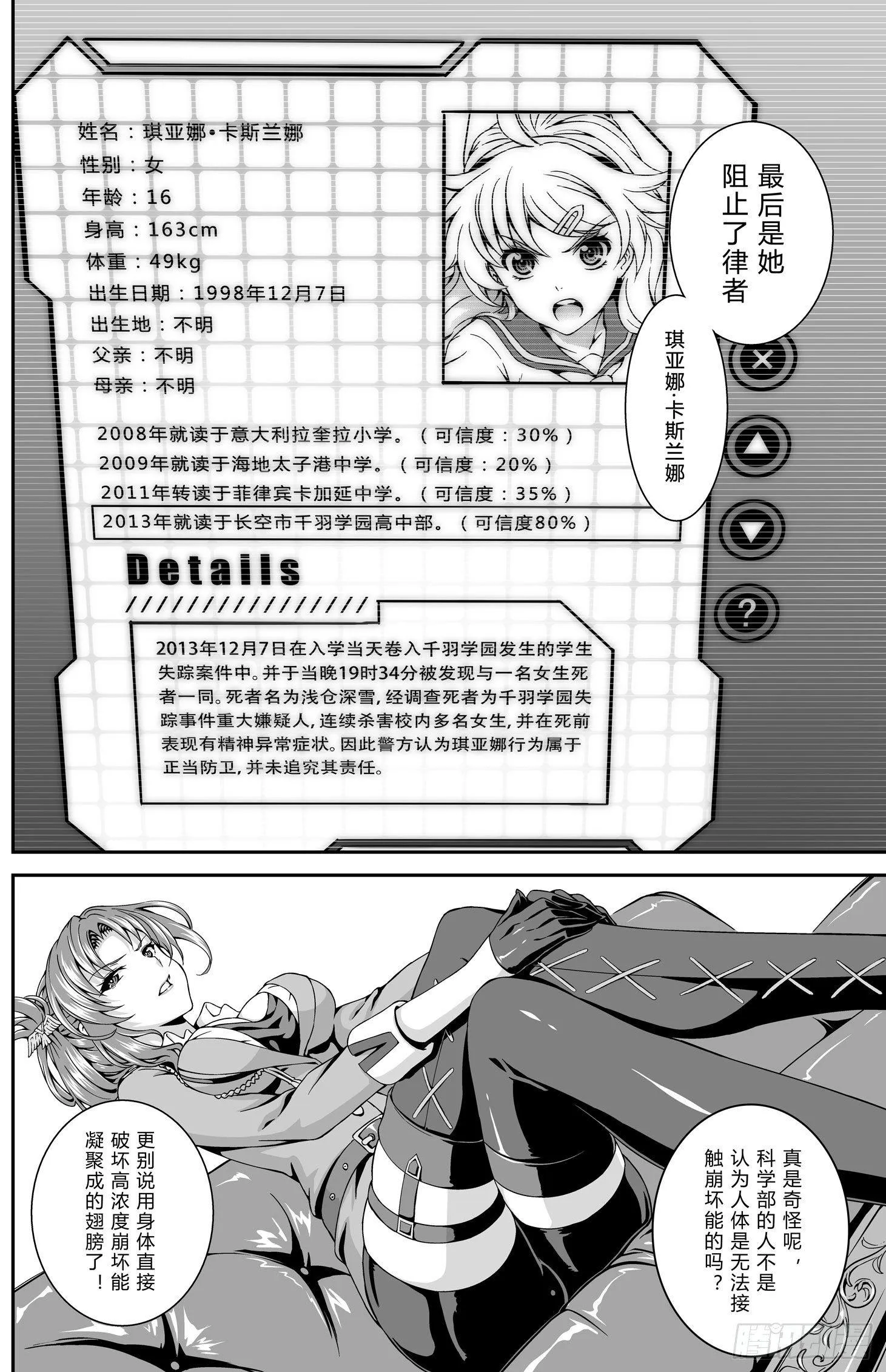 逃离长空篇 第五话 第12页