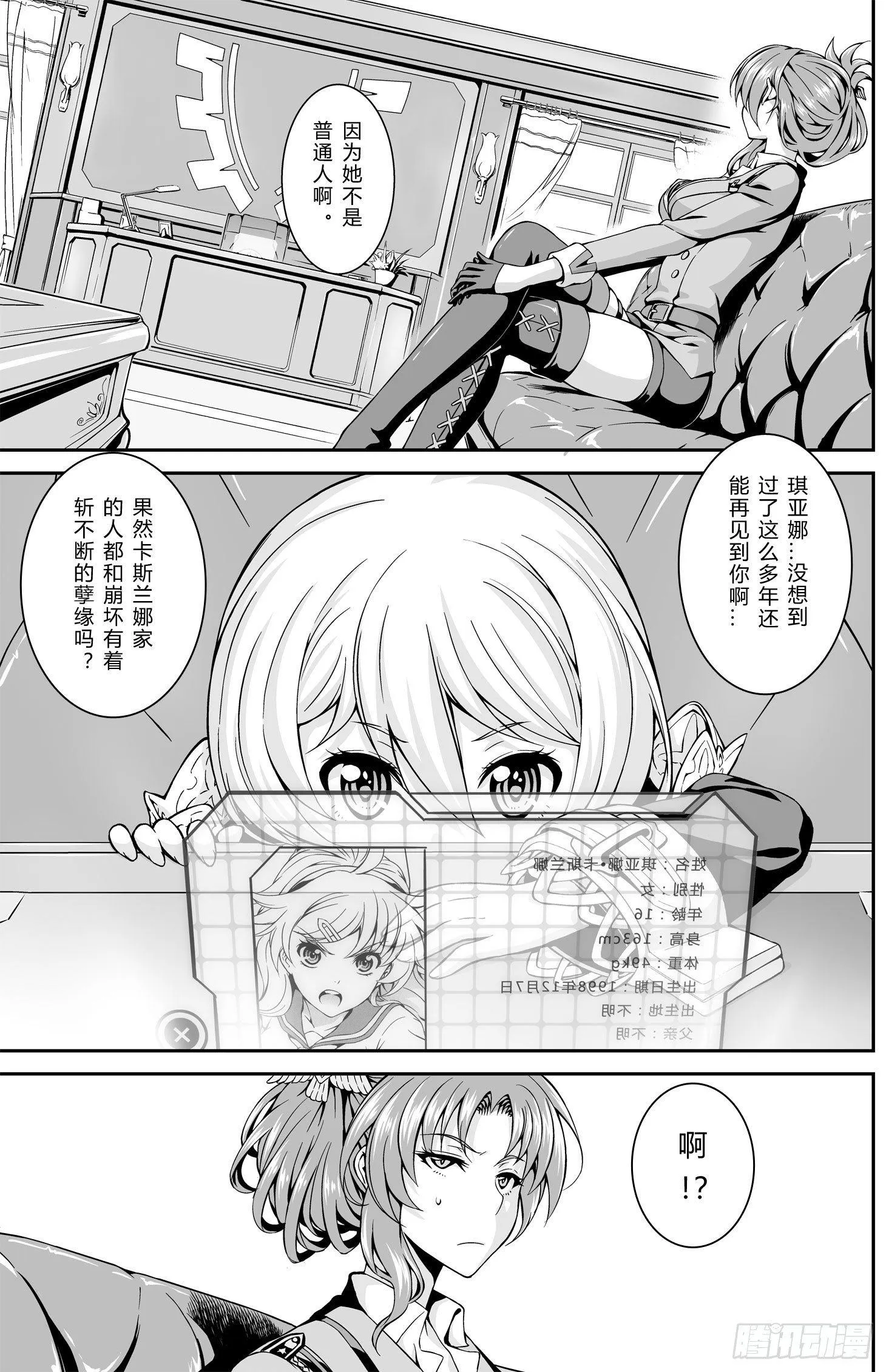 逃离长空篇 第五话 第13页