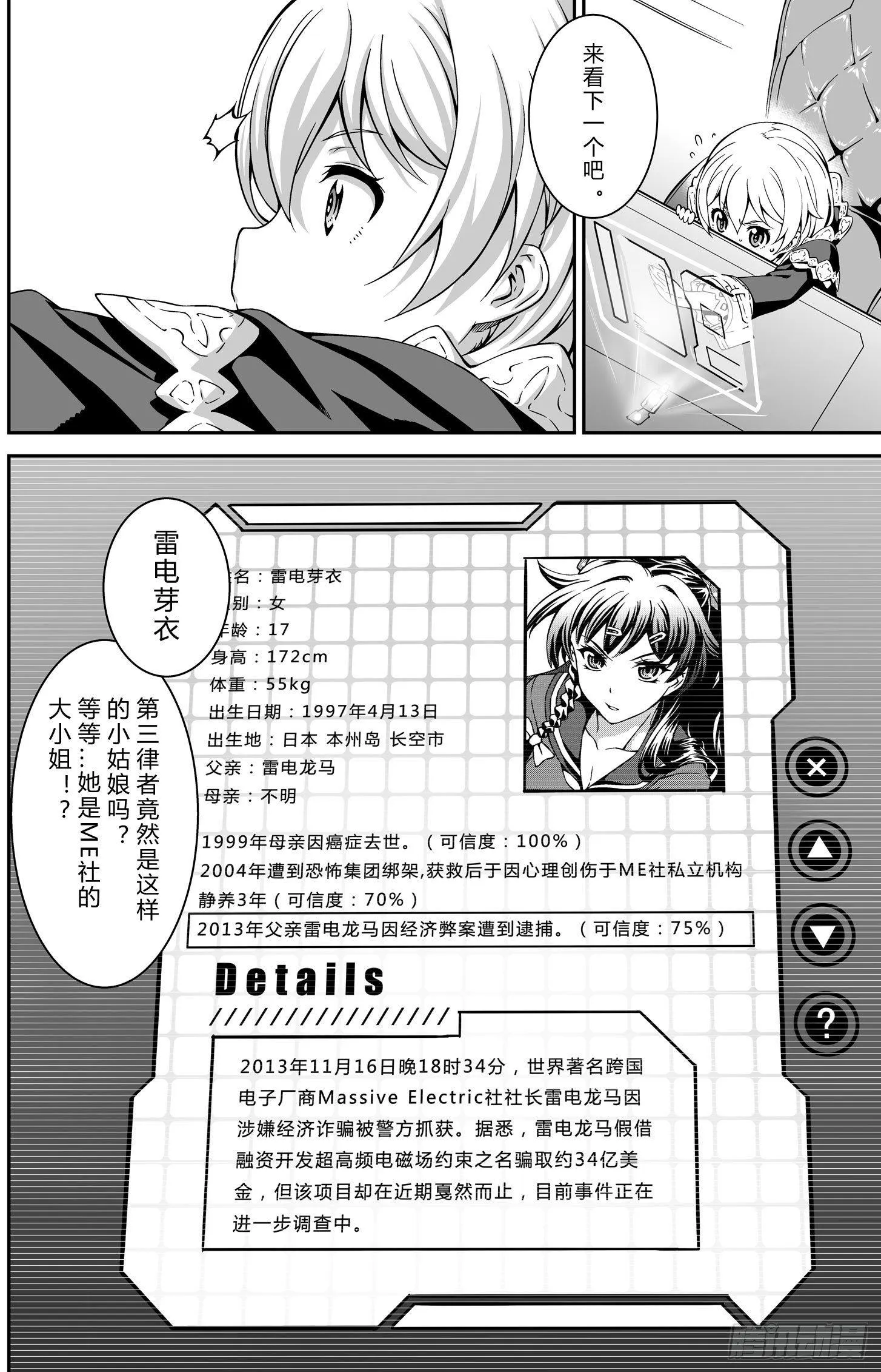 逃离长空篇 第五话 第14页