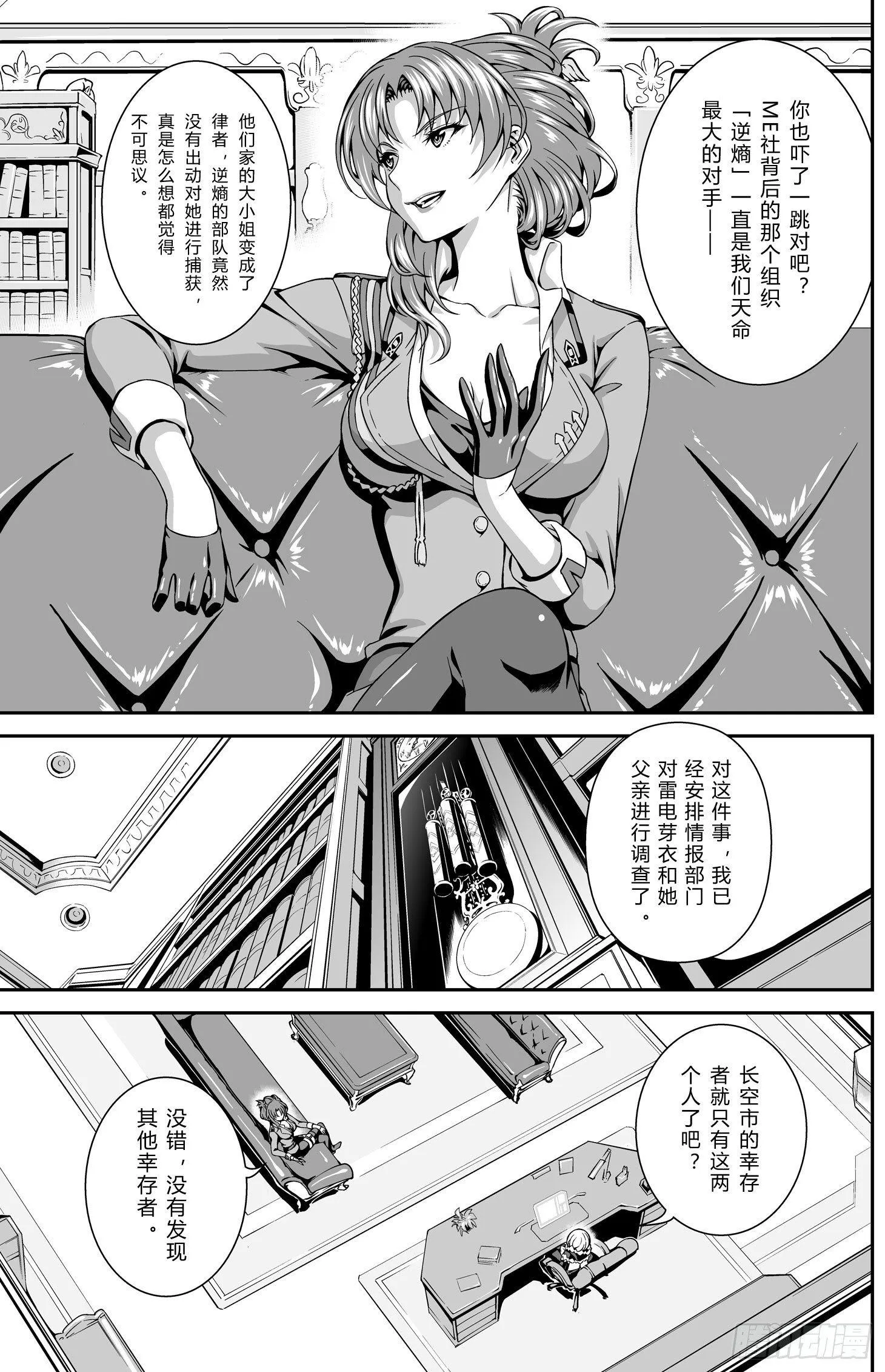 逃离长空篇 第五话 第15页