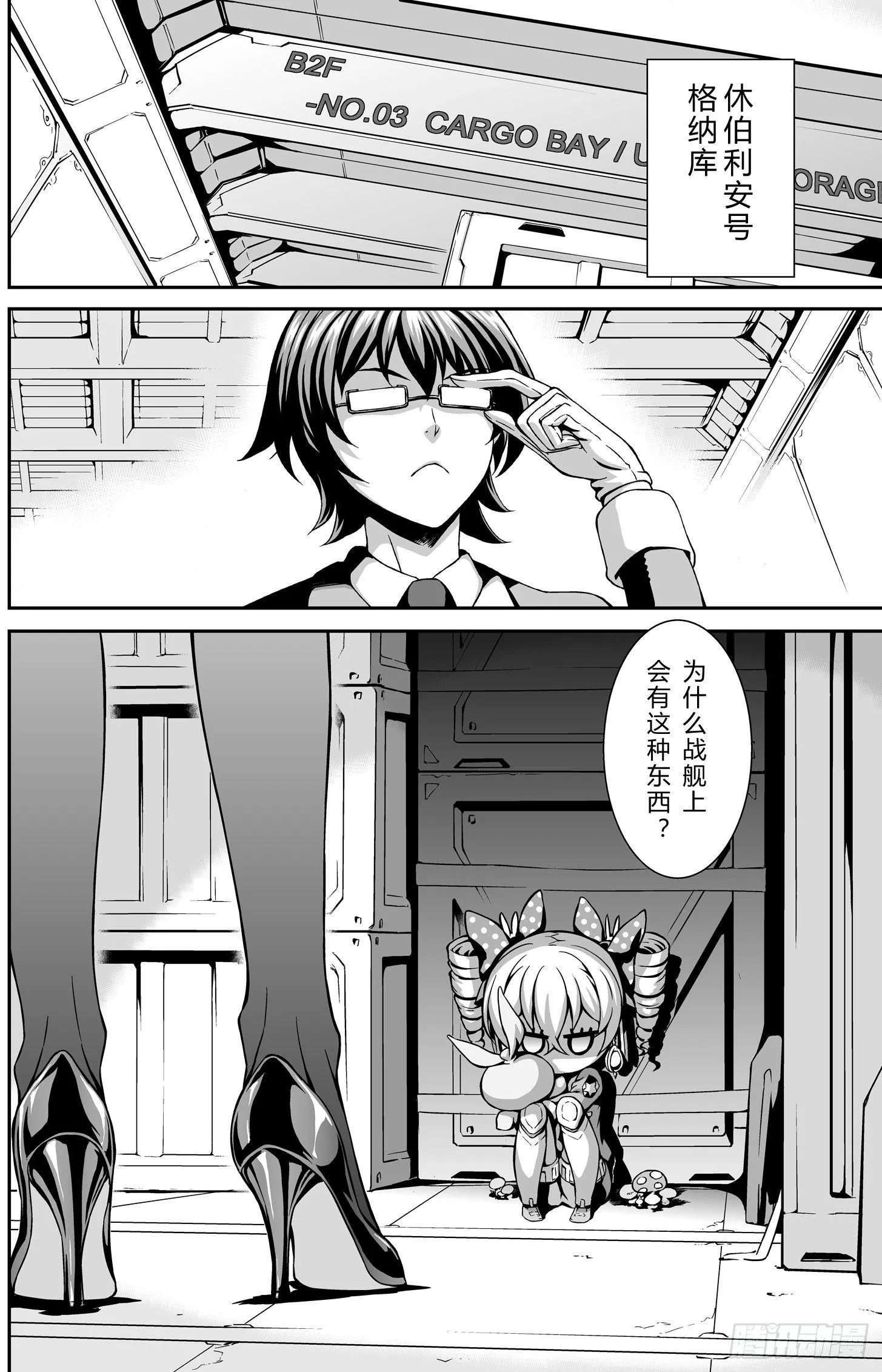逃离长空篇 第五话 第16页
