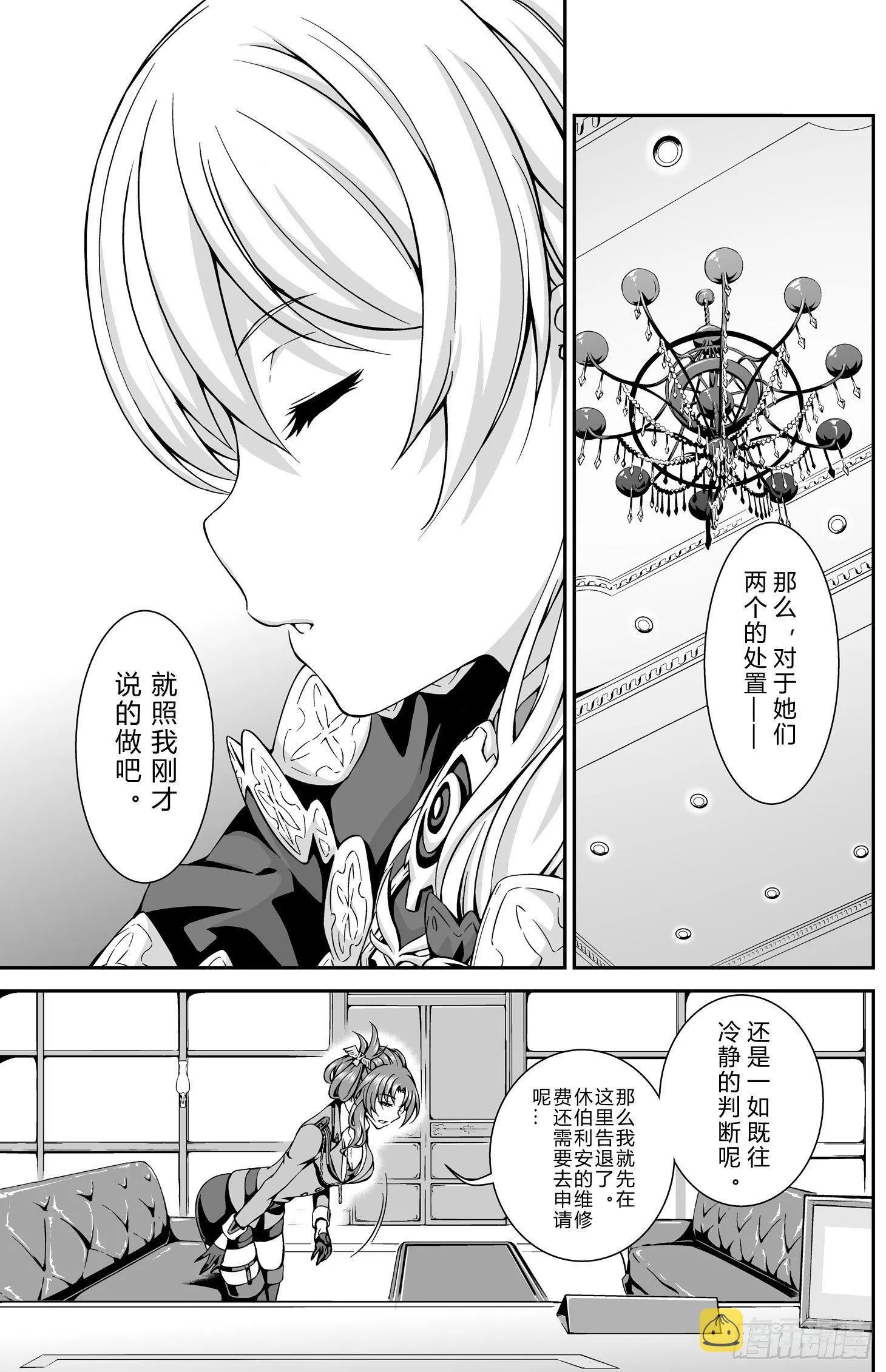 逃离长空篇 第五话 第17页