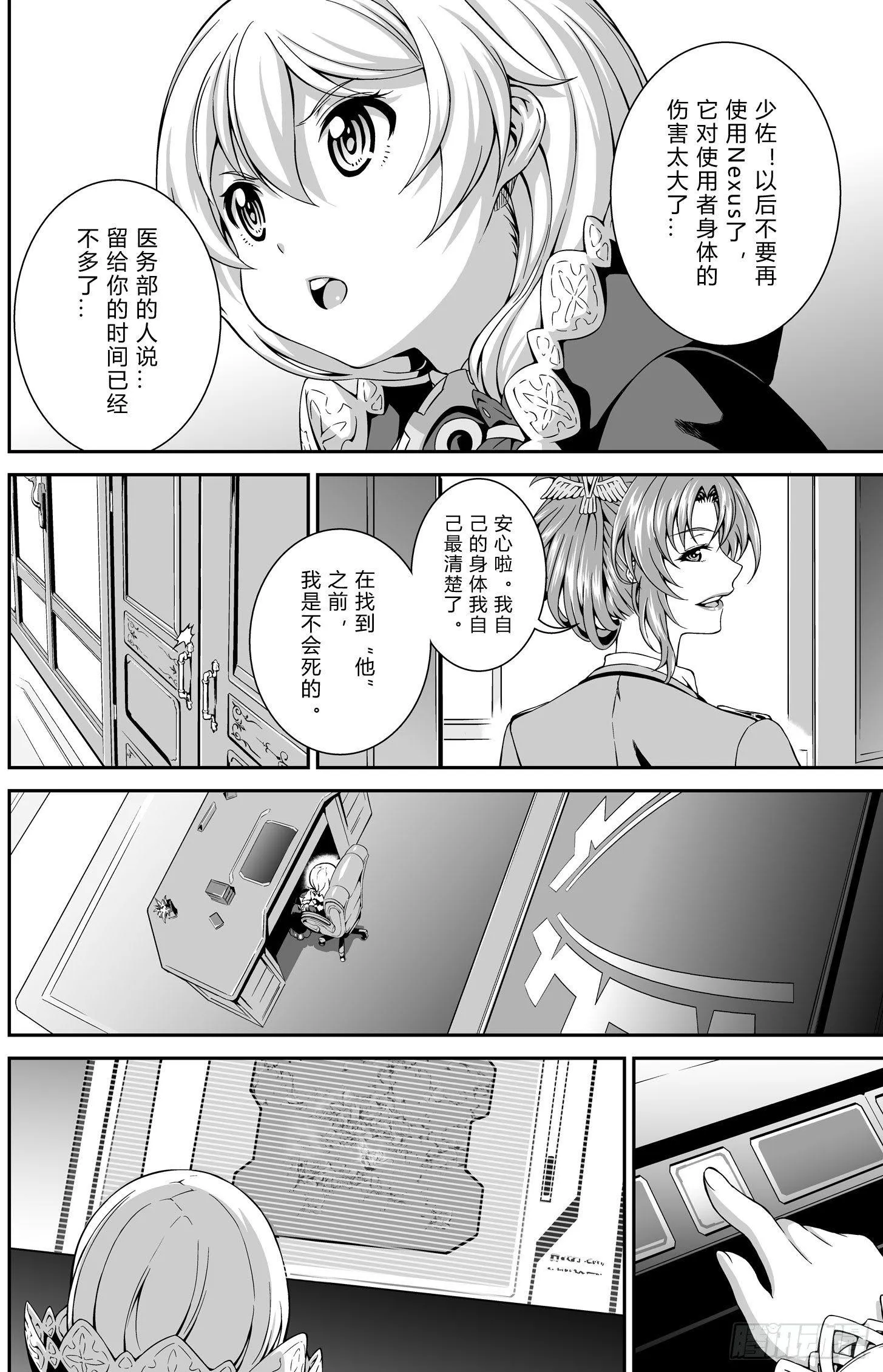 逃离长空篇 第五话 第18页