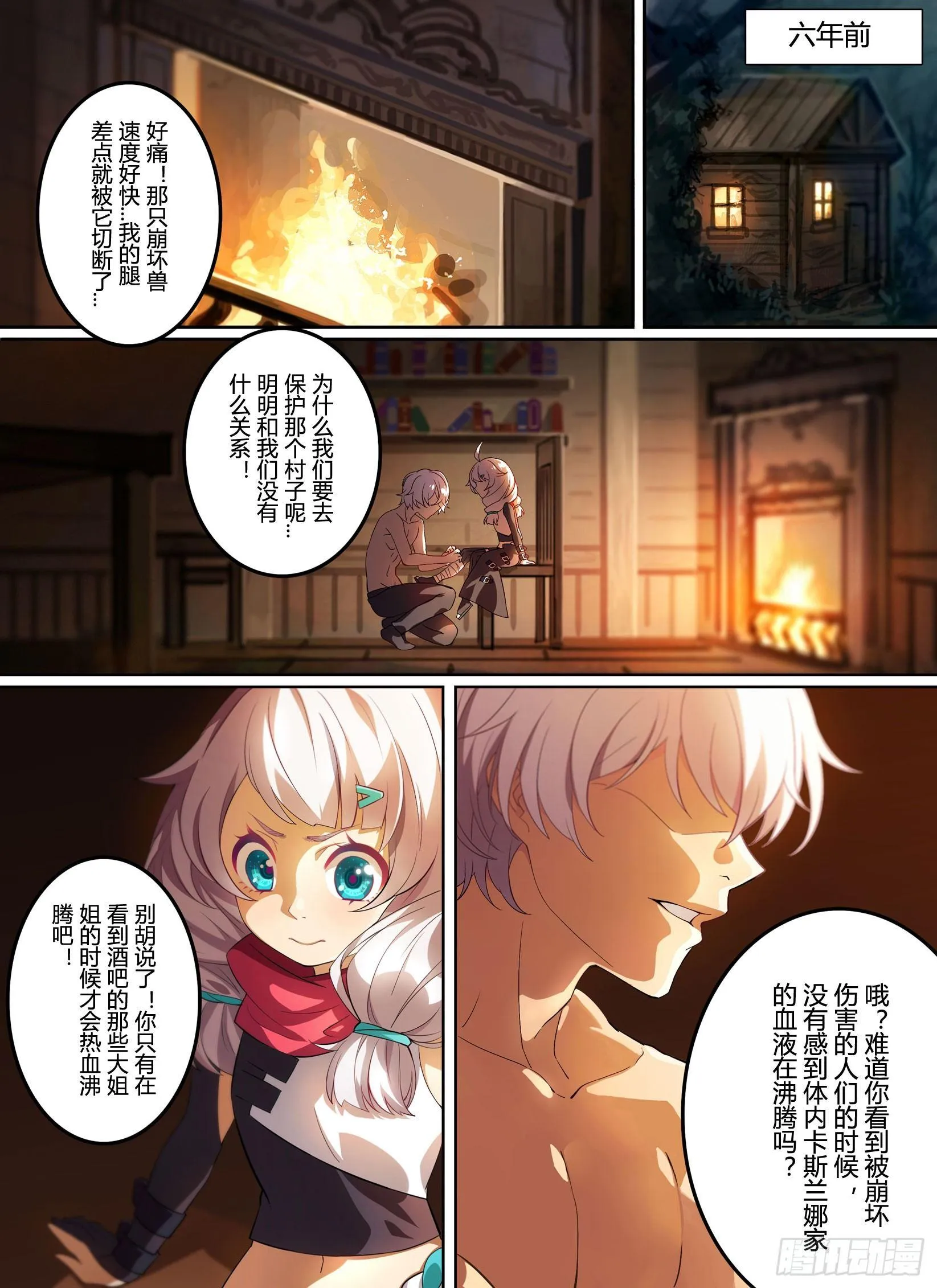 逃离长空篇 第六话 第1页