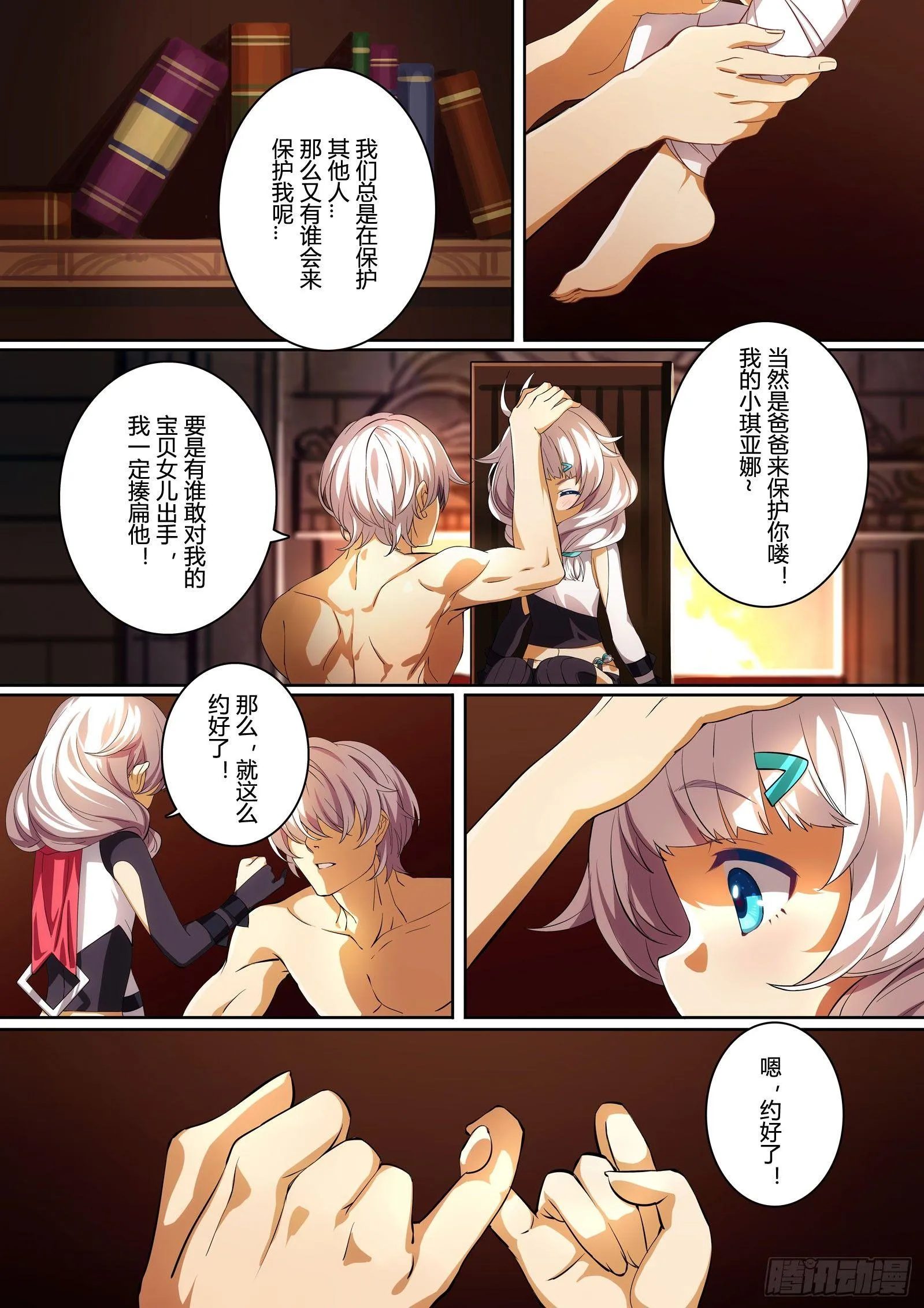 逃离长空篇 第六话 第2页