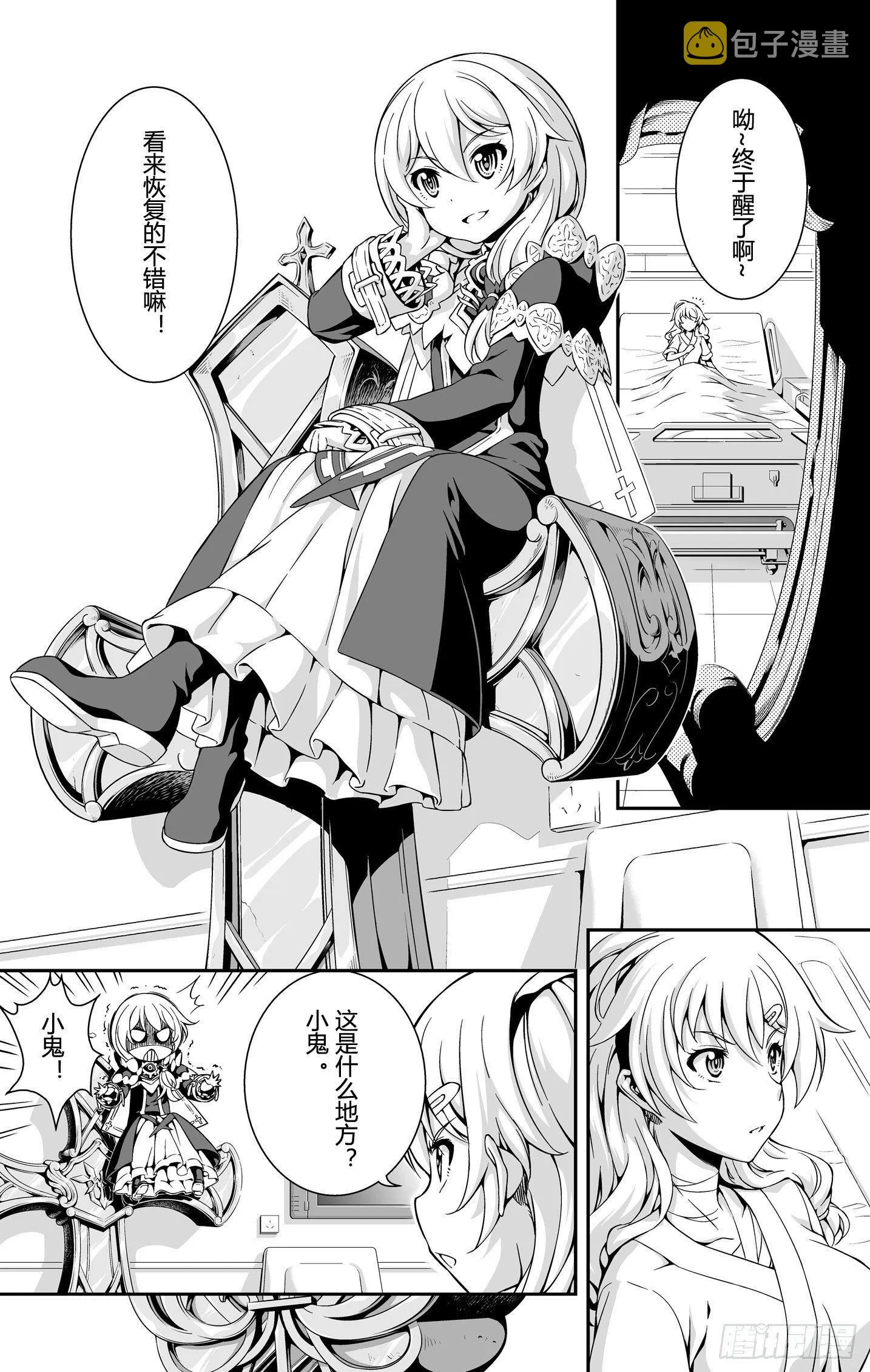逃离长空篇 第六话 第4页