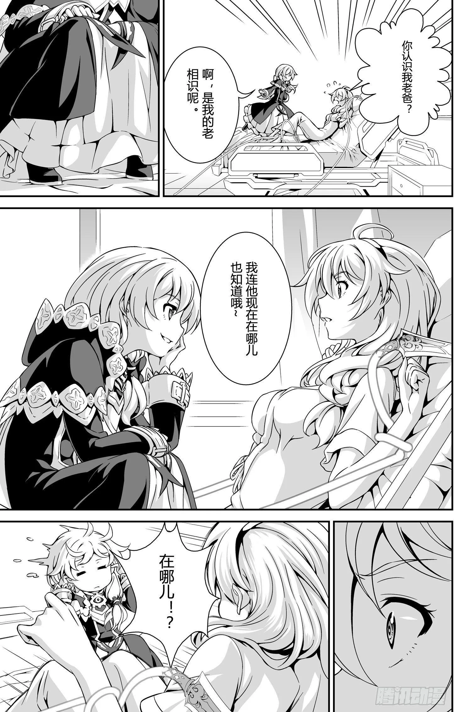 逃离长空篇 第六话 第7页