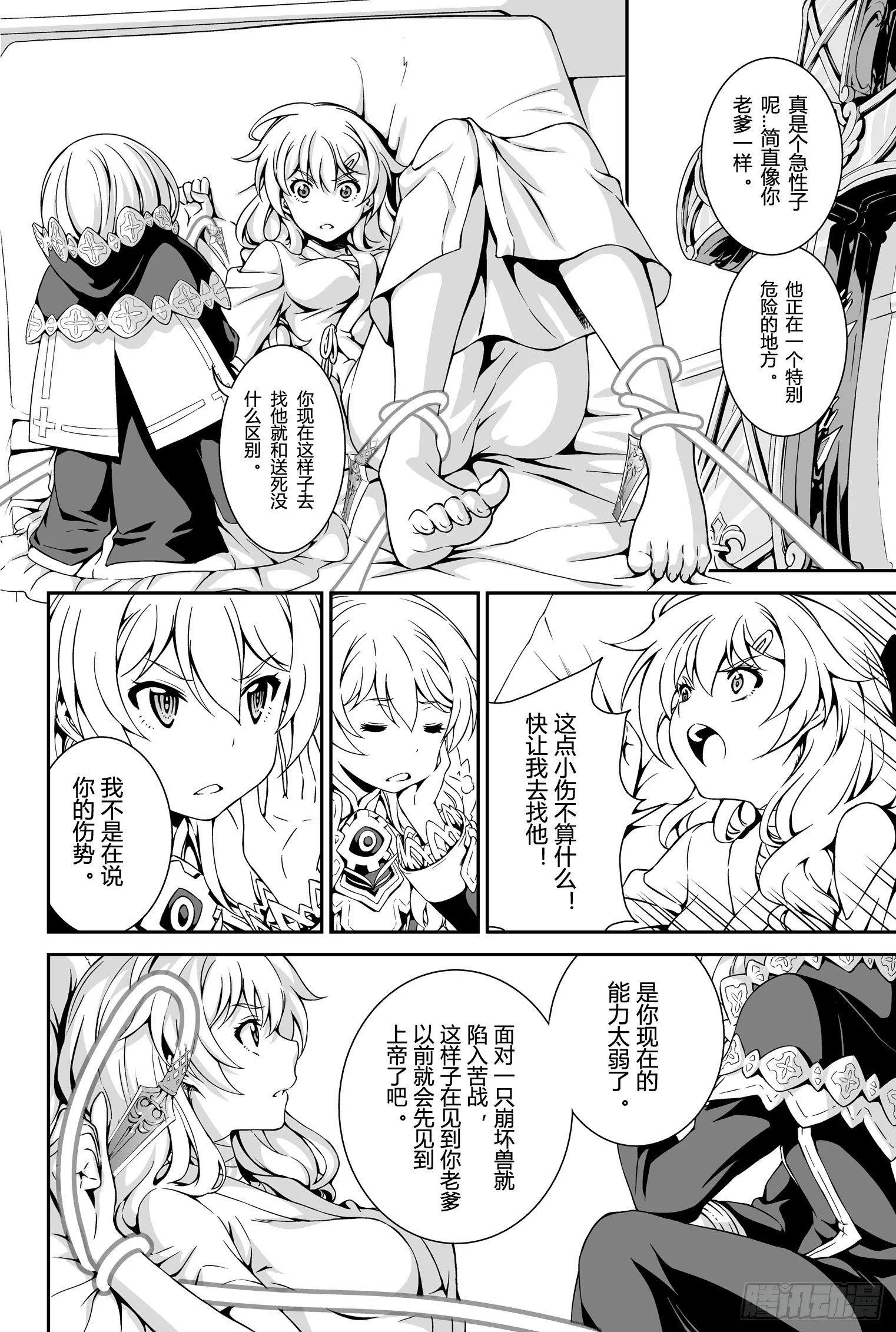 逃离长空篇 第六话 第8页