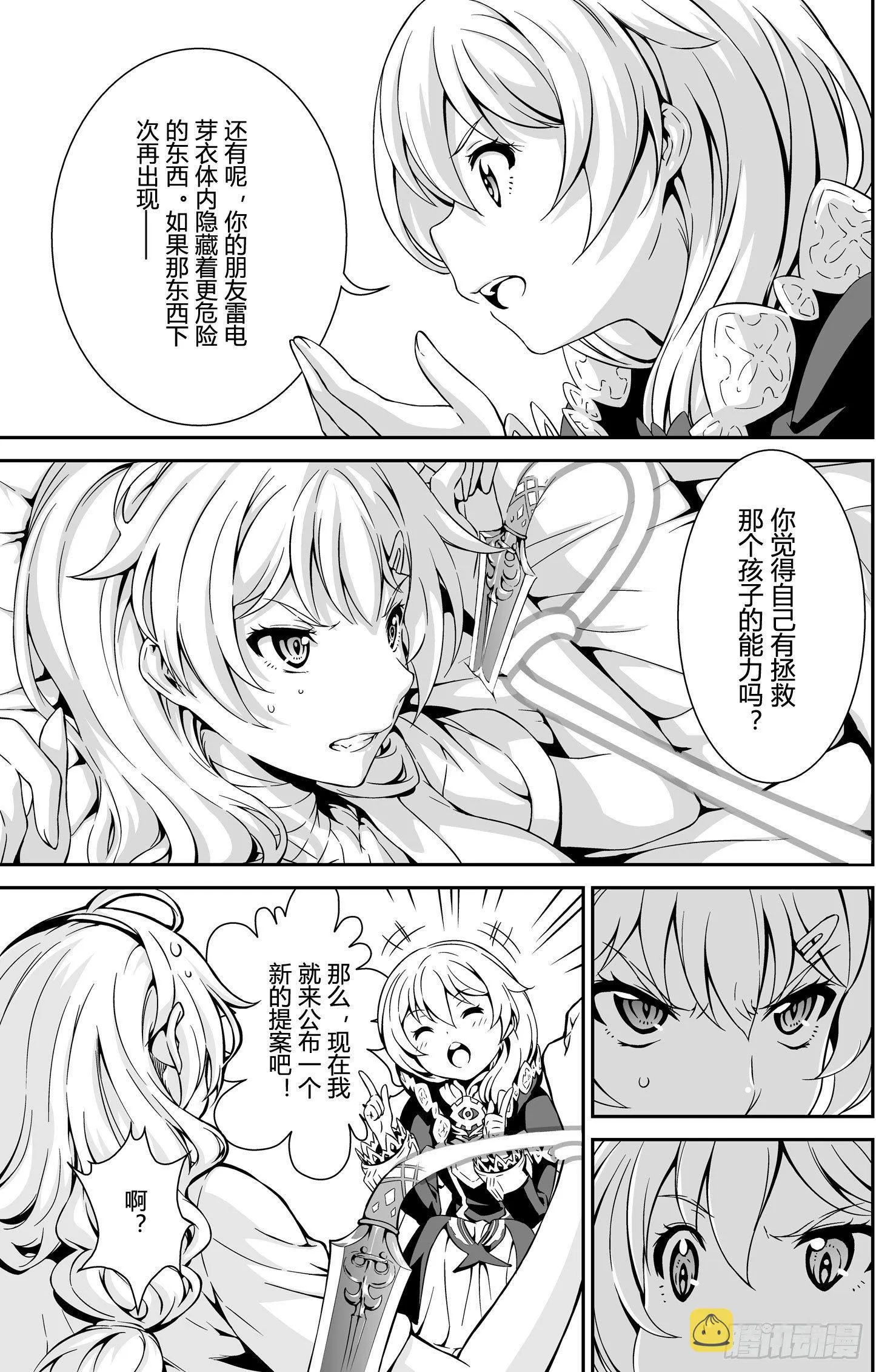 逃离长空篇 第六话 第9页