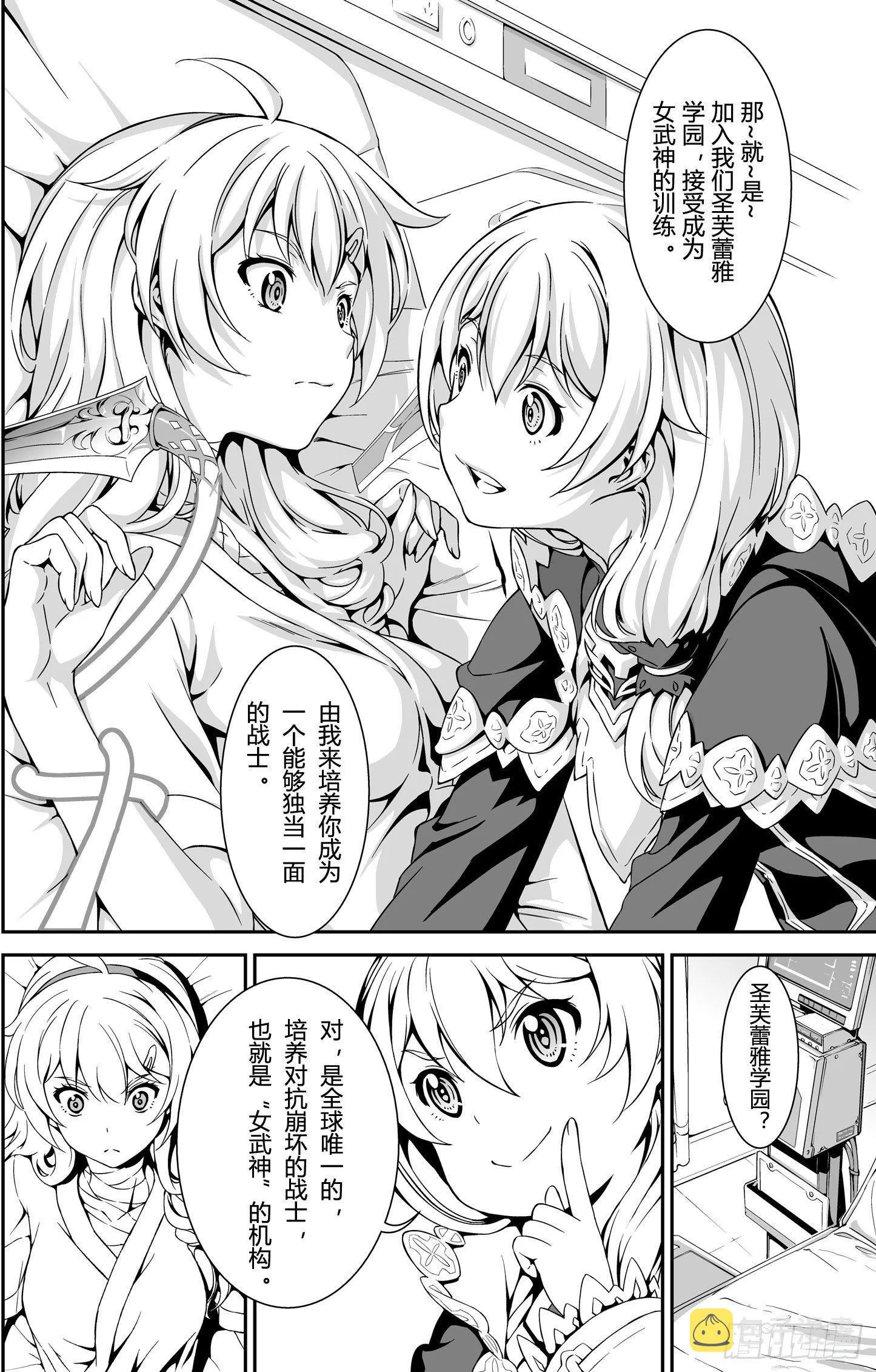 逃离长空篇 第六话 第10页