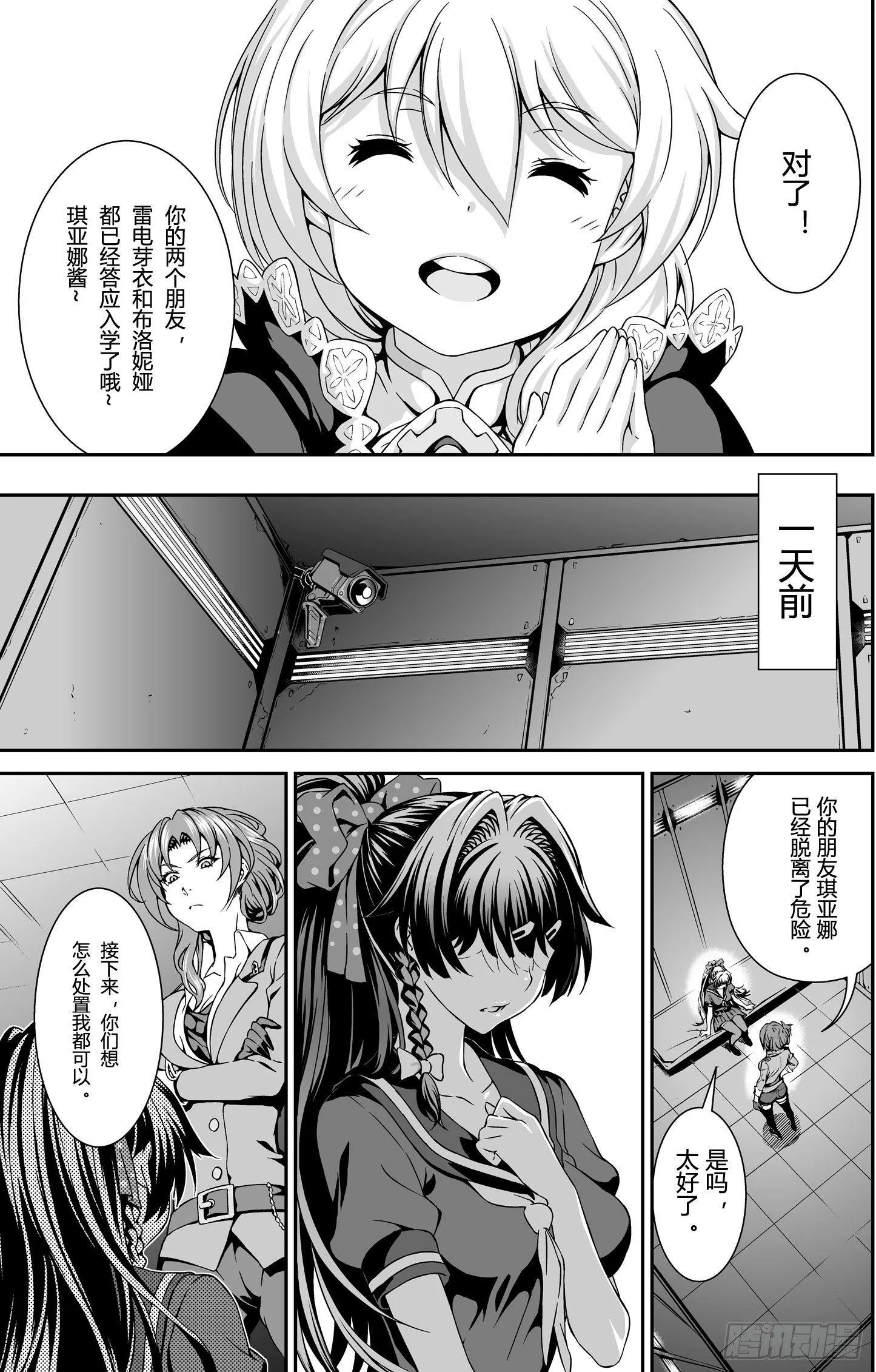 逃离长空篇 第六话 第11页
