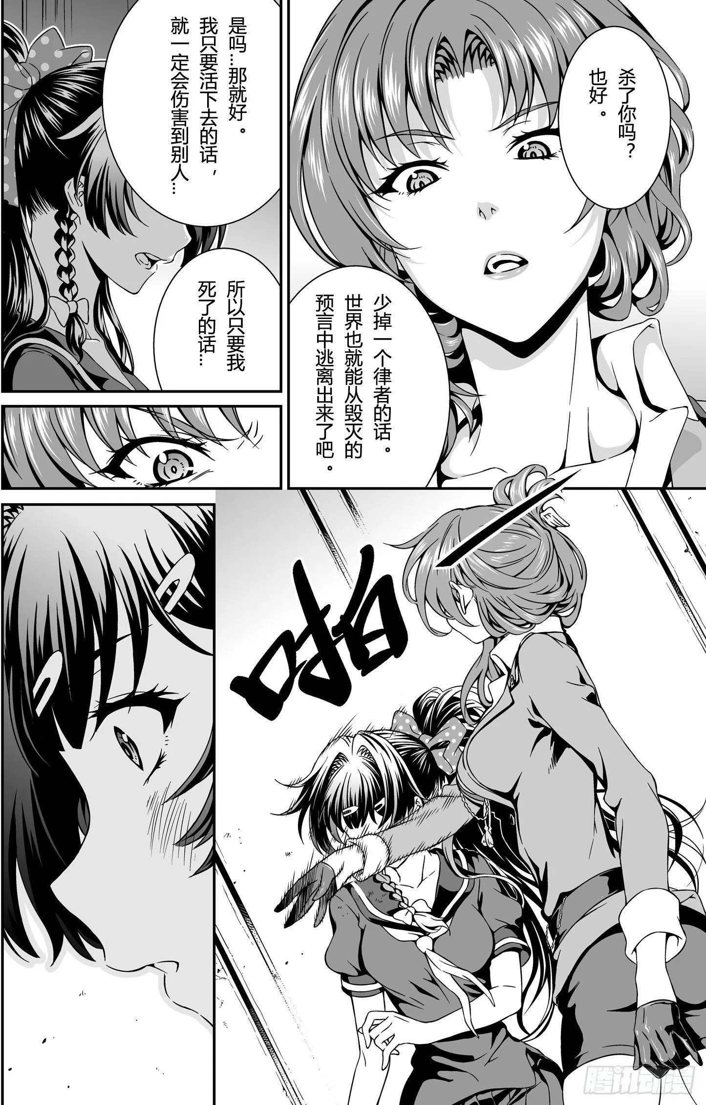 逃离长空篇 第六话 第12页