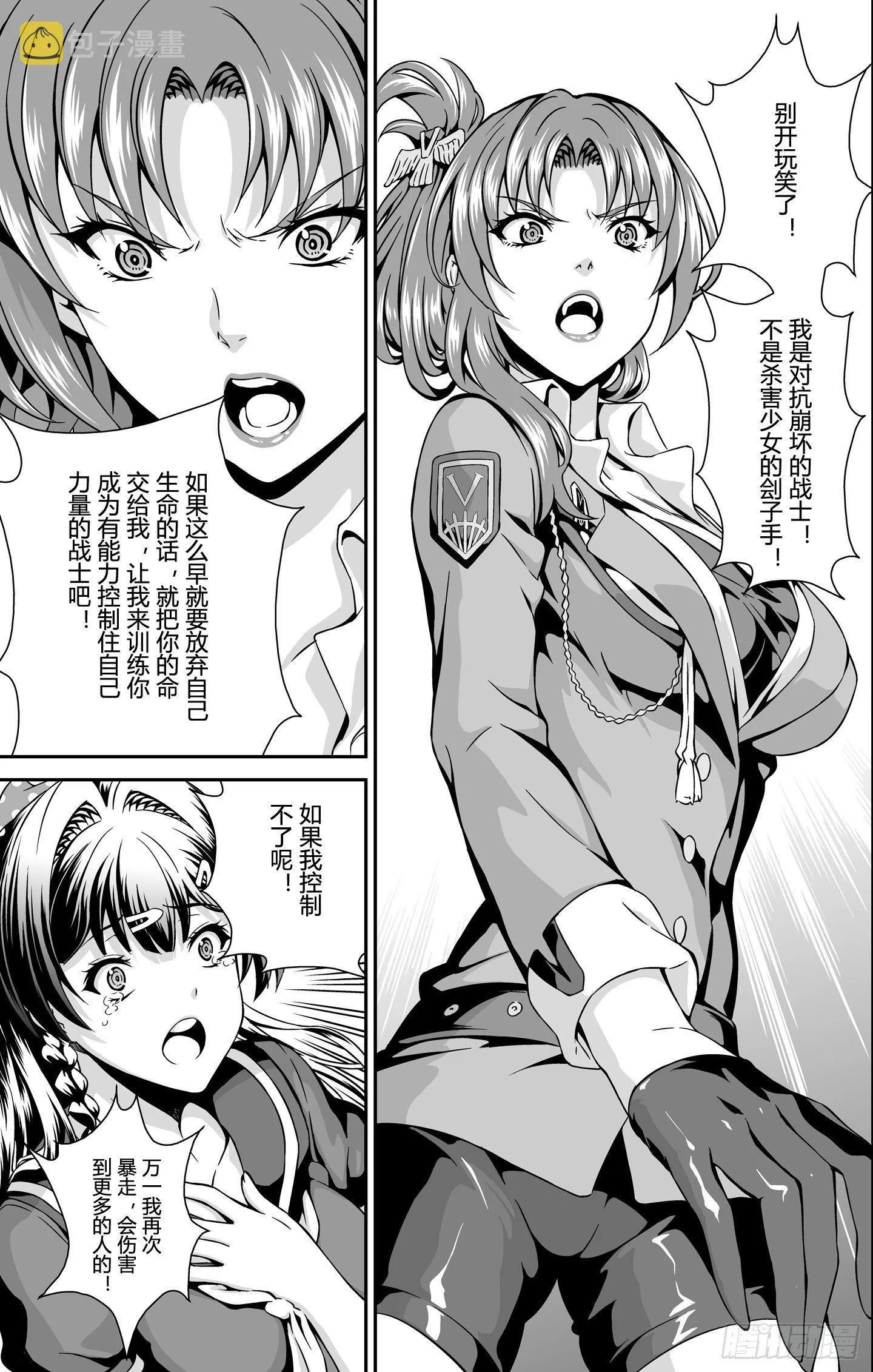 逃离长空篇 第六话 第13页