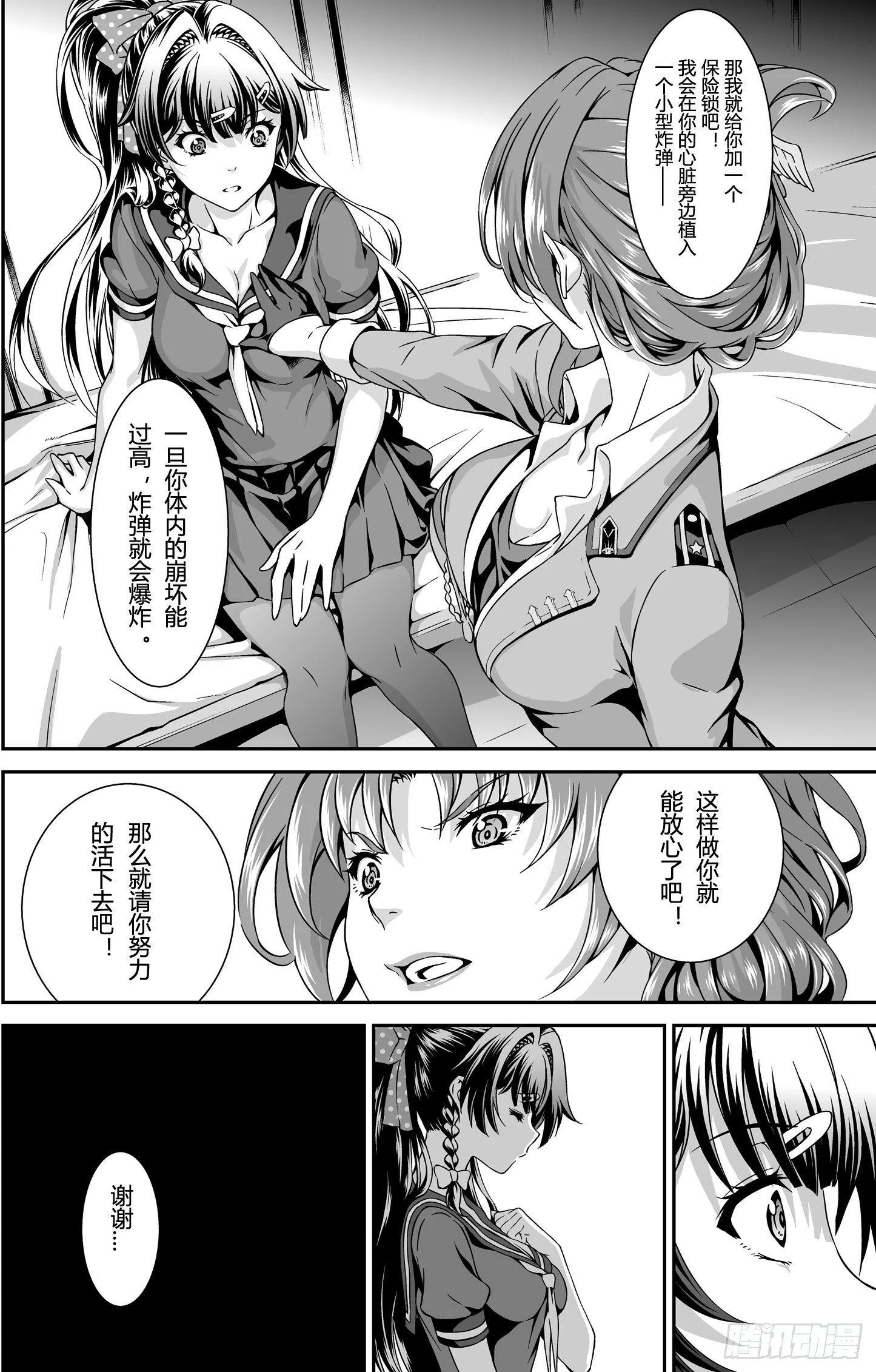 逃离长空篇 第六话 第14页
