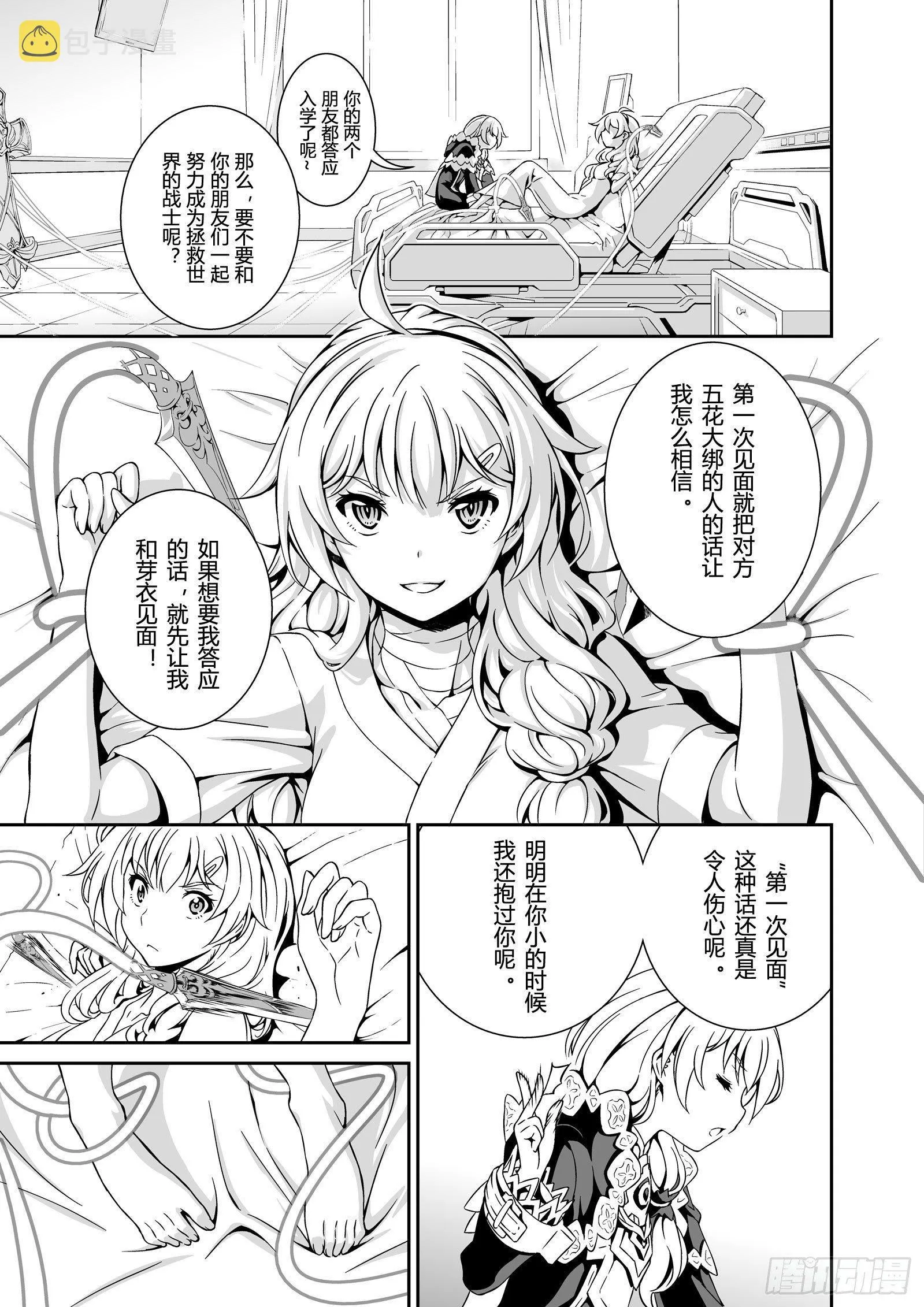 逃离长空篇 第六话 第15页