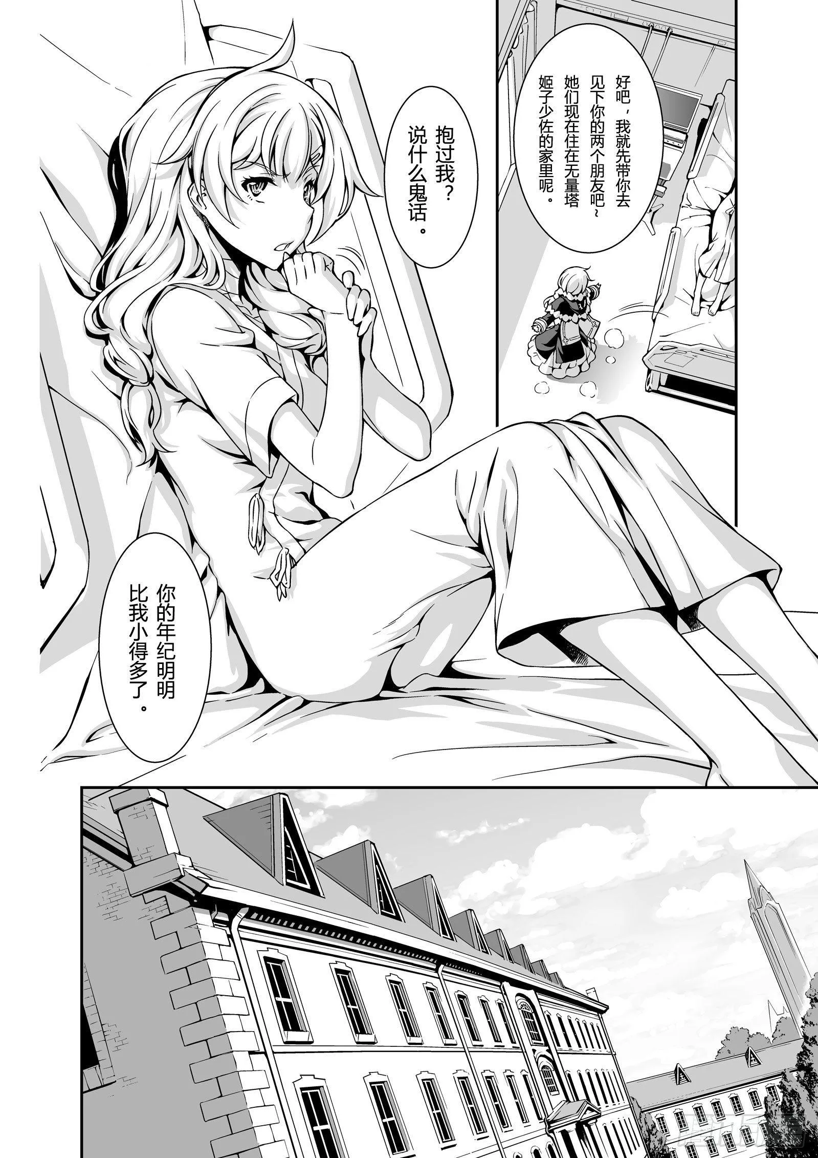 逃离长空篇 第六话 第16页