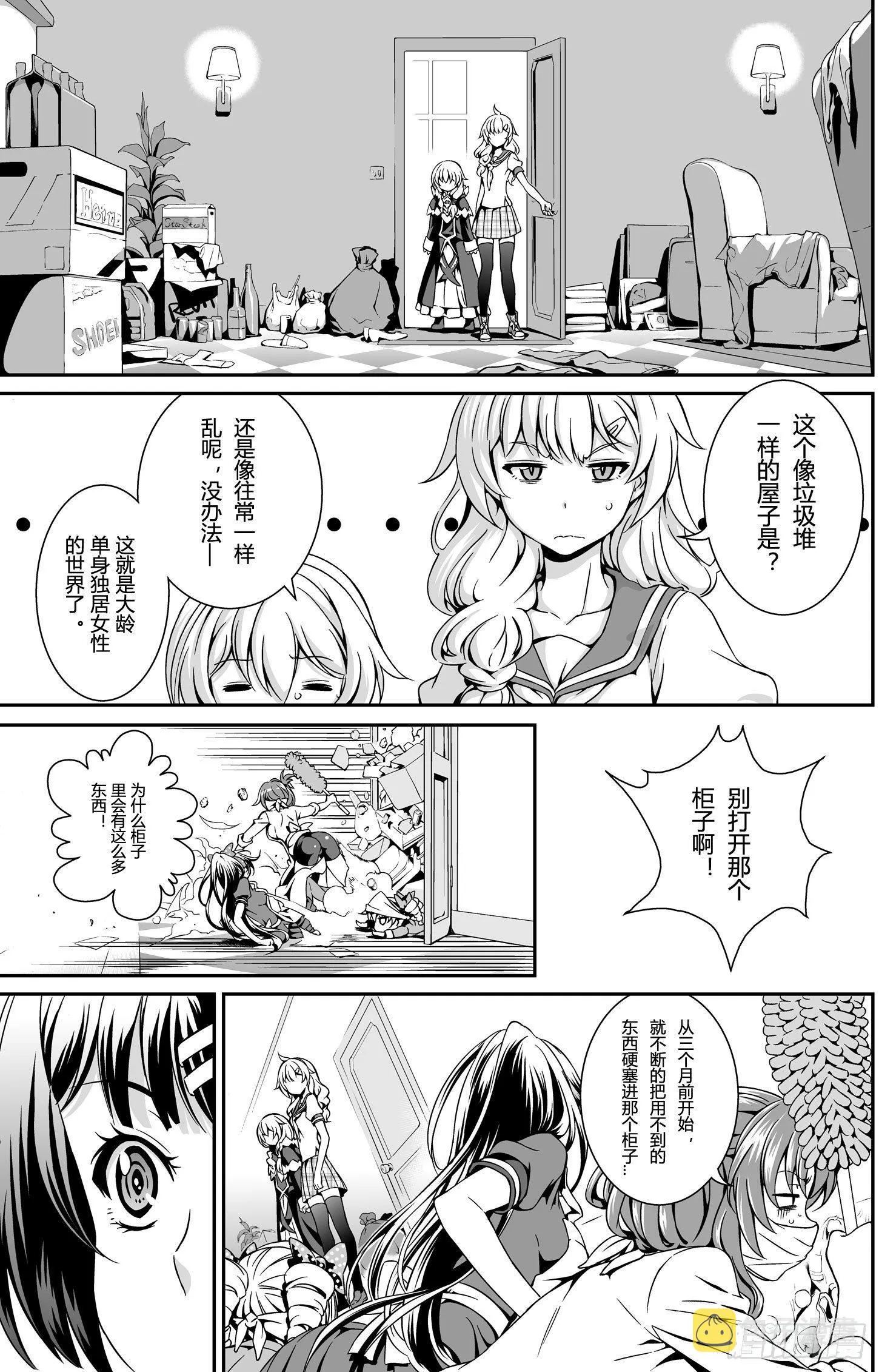 逃离长空篇 第六话 第17页