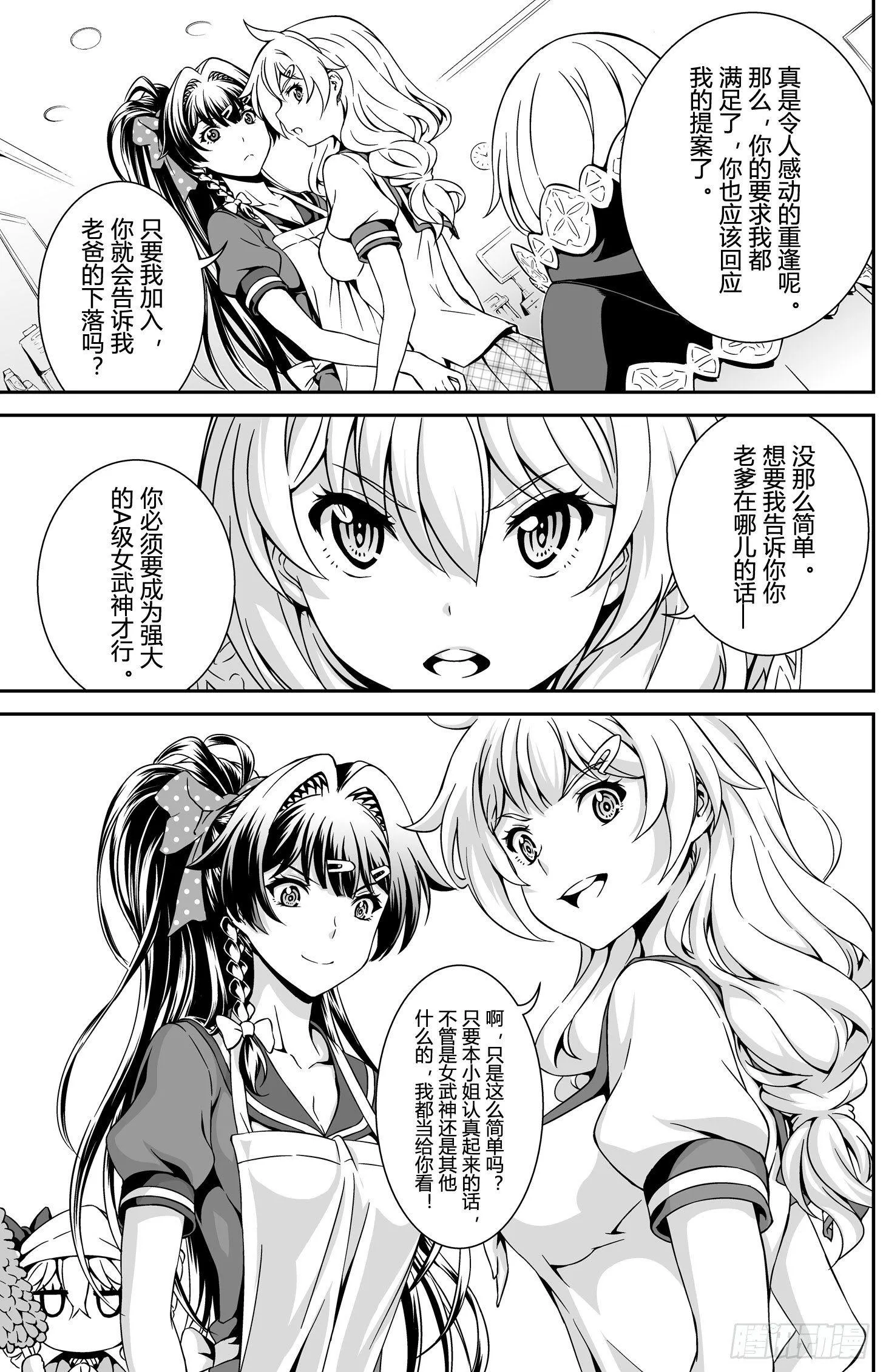 逃离长空篇 第六话 第19页