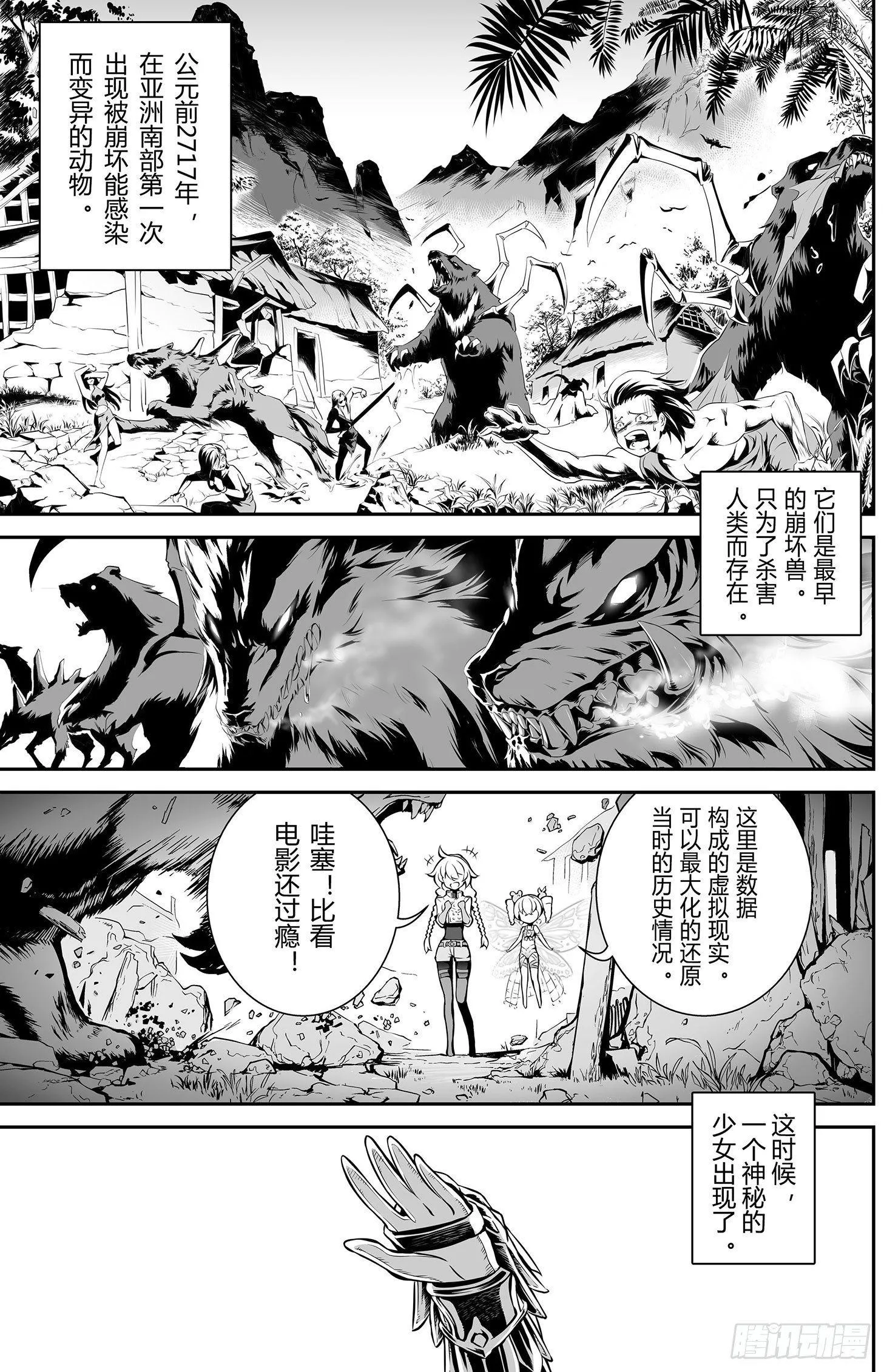 樱花追忆篇 第二话 第7页