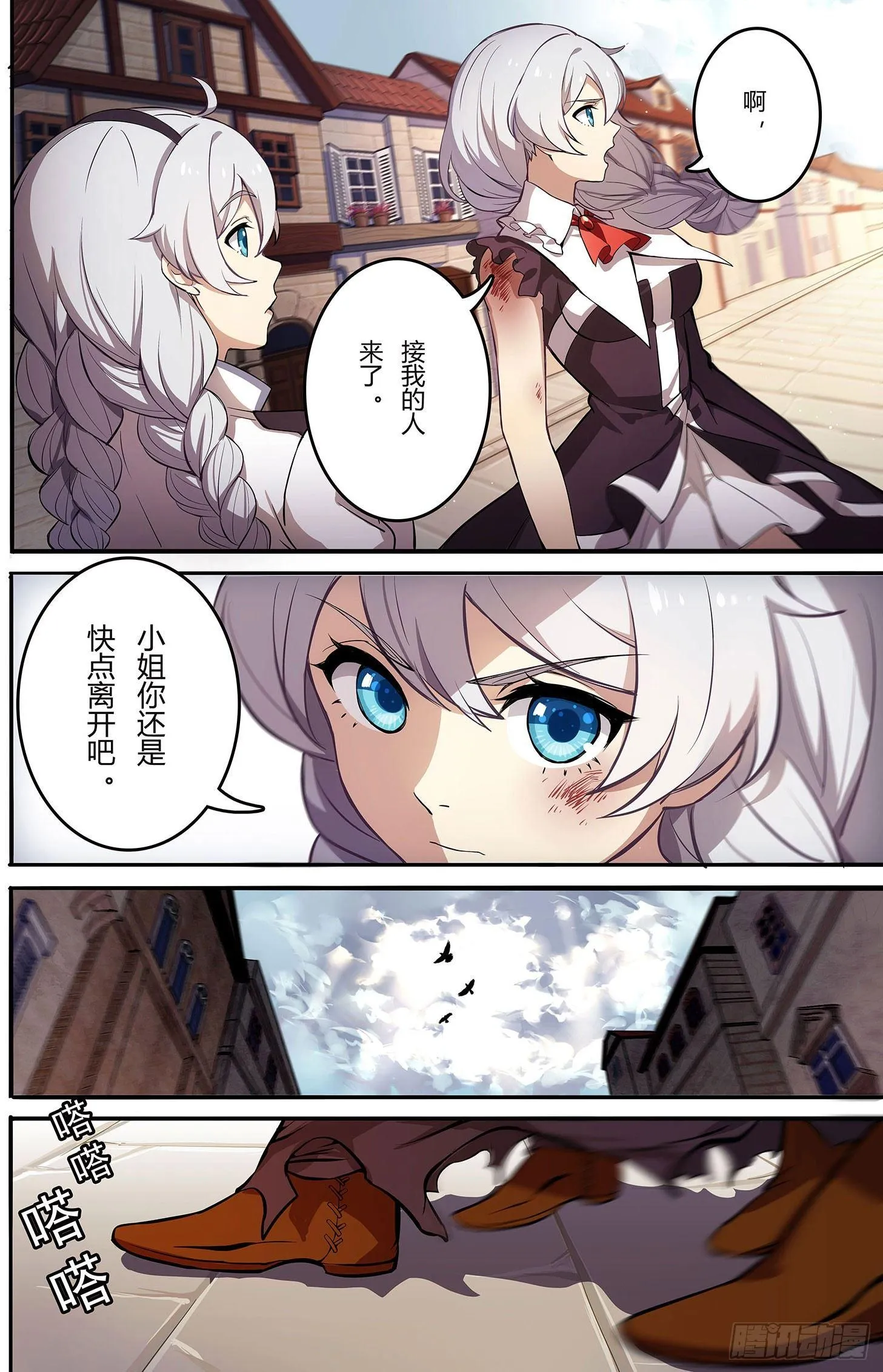 樱花追忆篇 第三话 第2页