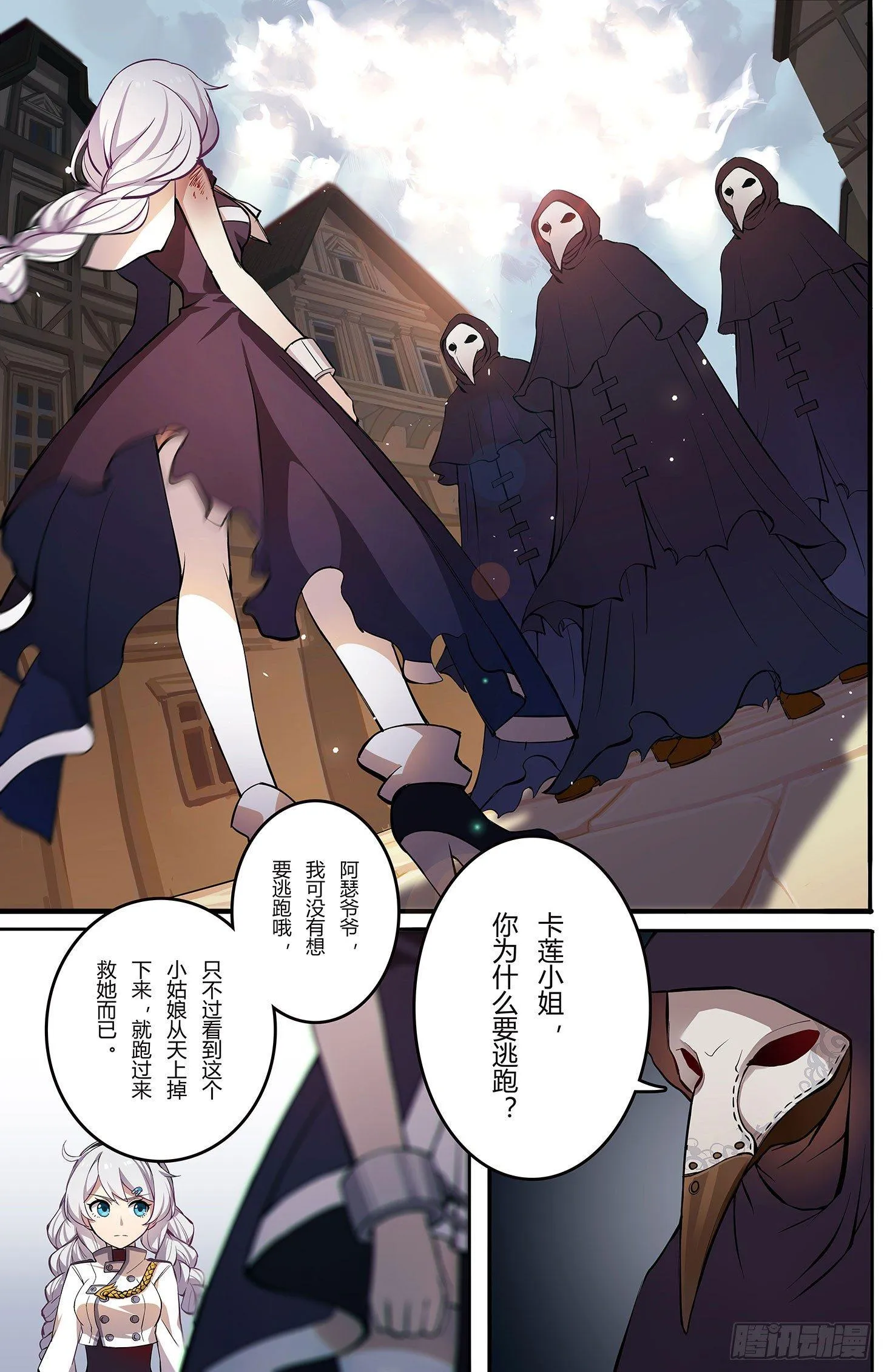 樱花追忆篇 第三话 第3页
