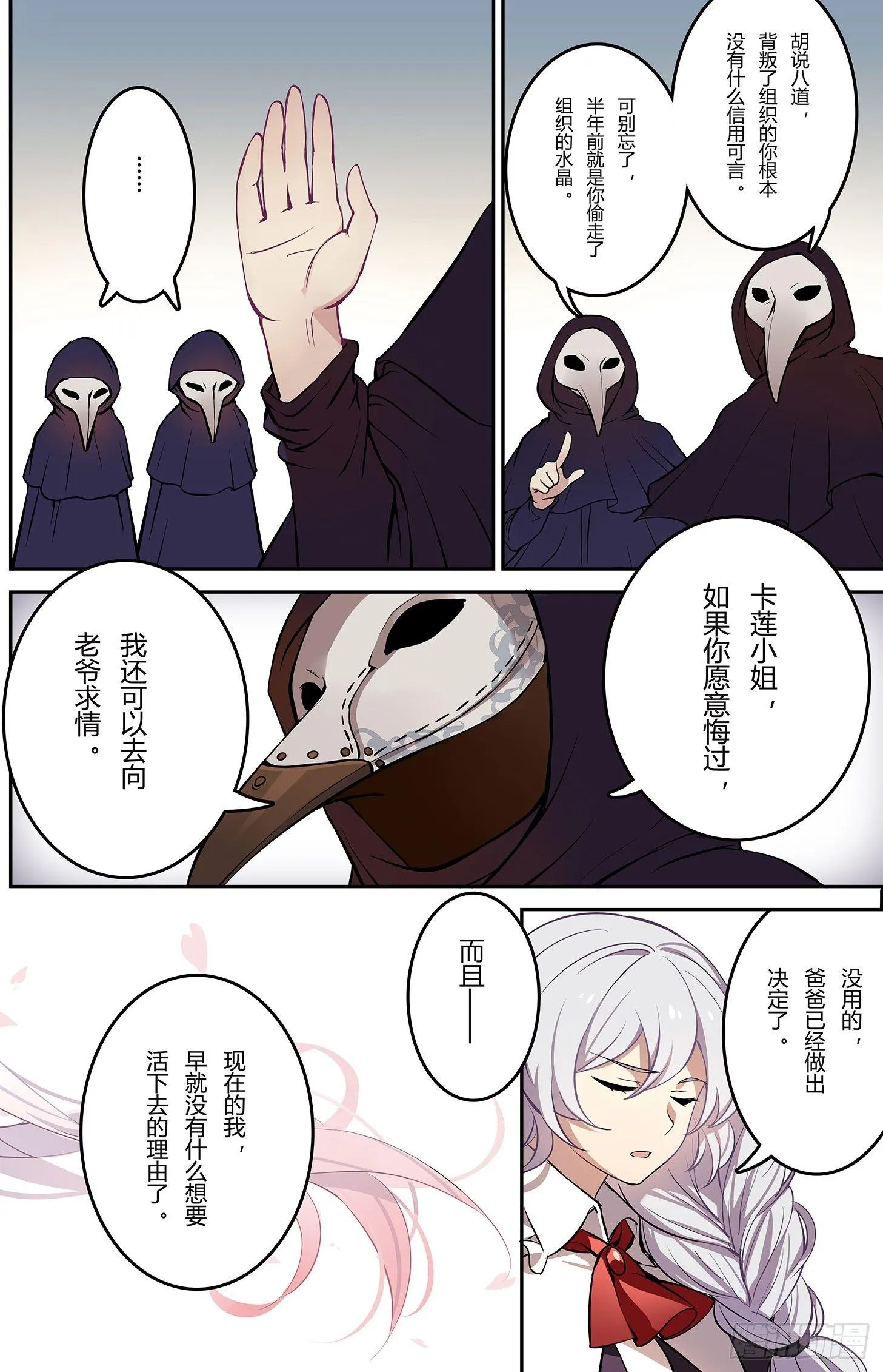 樱花追忆篇 第三话 第4页