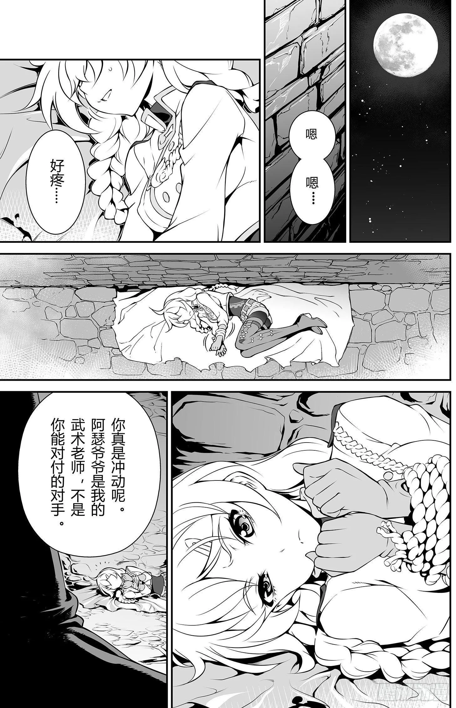 樱花追忆篇 第三话 第7页