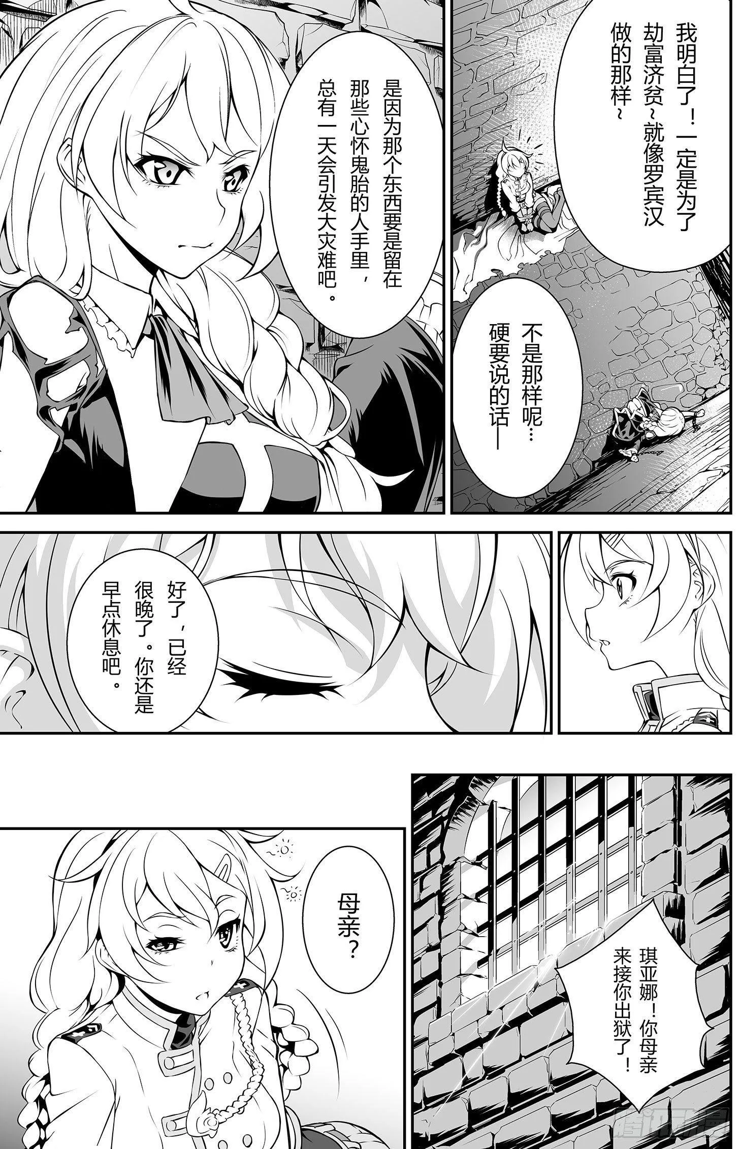 樱花追忆篇 第三话 第9页