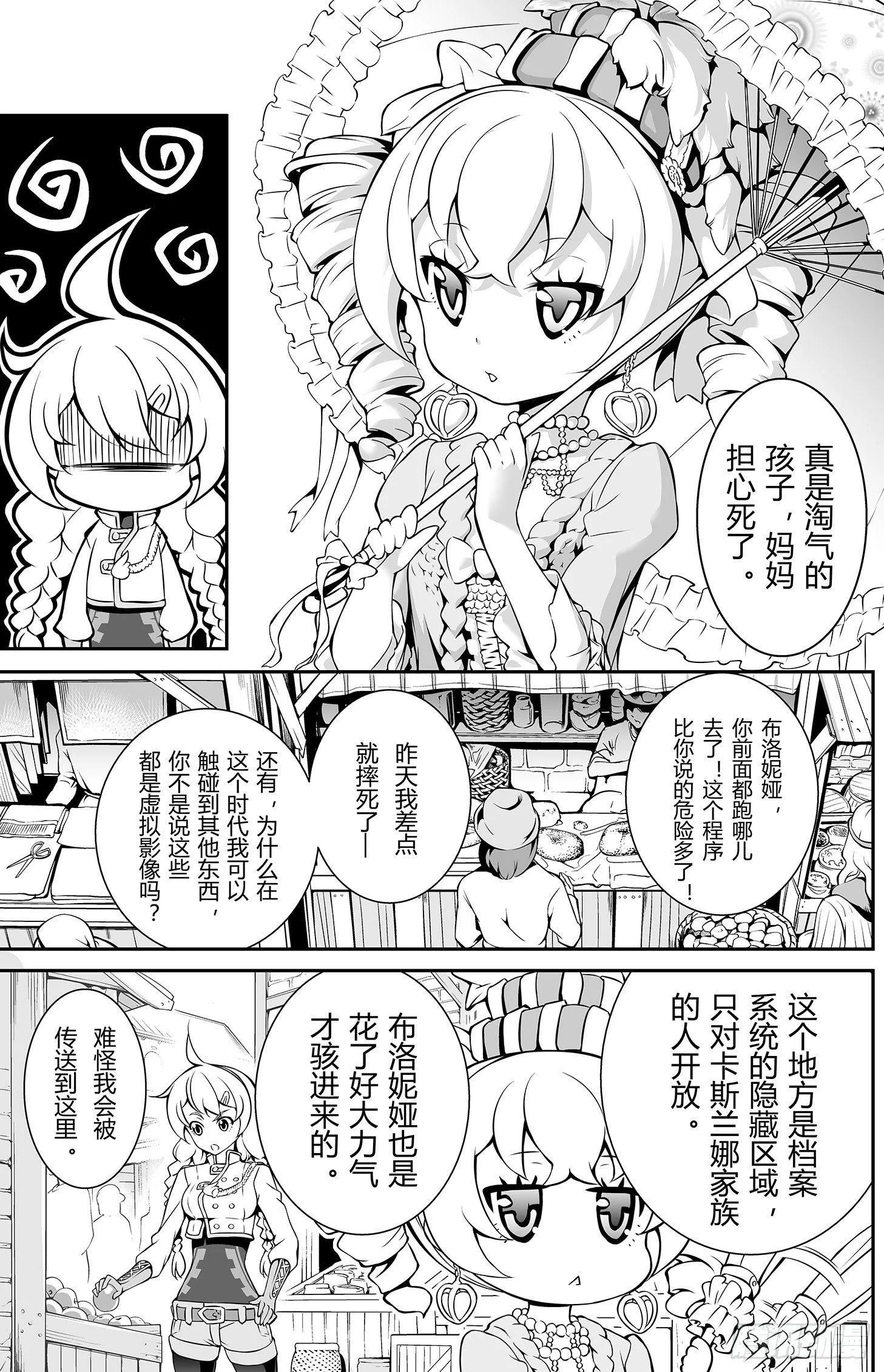 樱花追忆篇 第三话 第11页