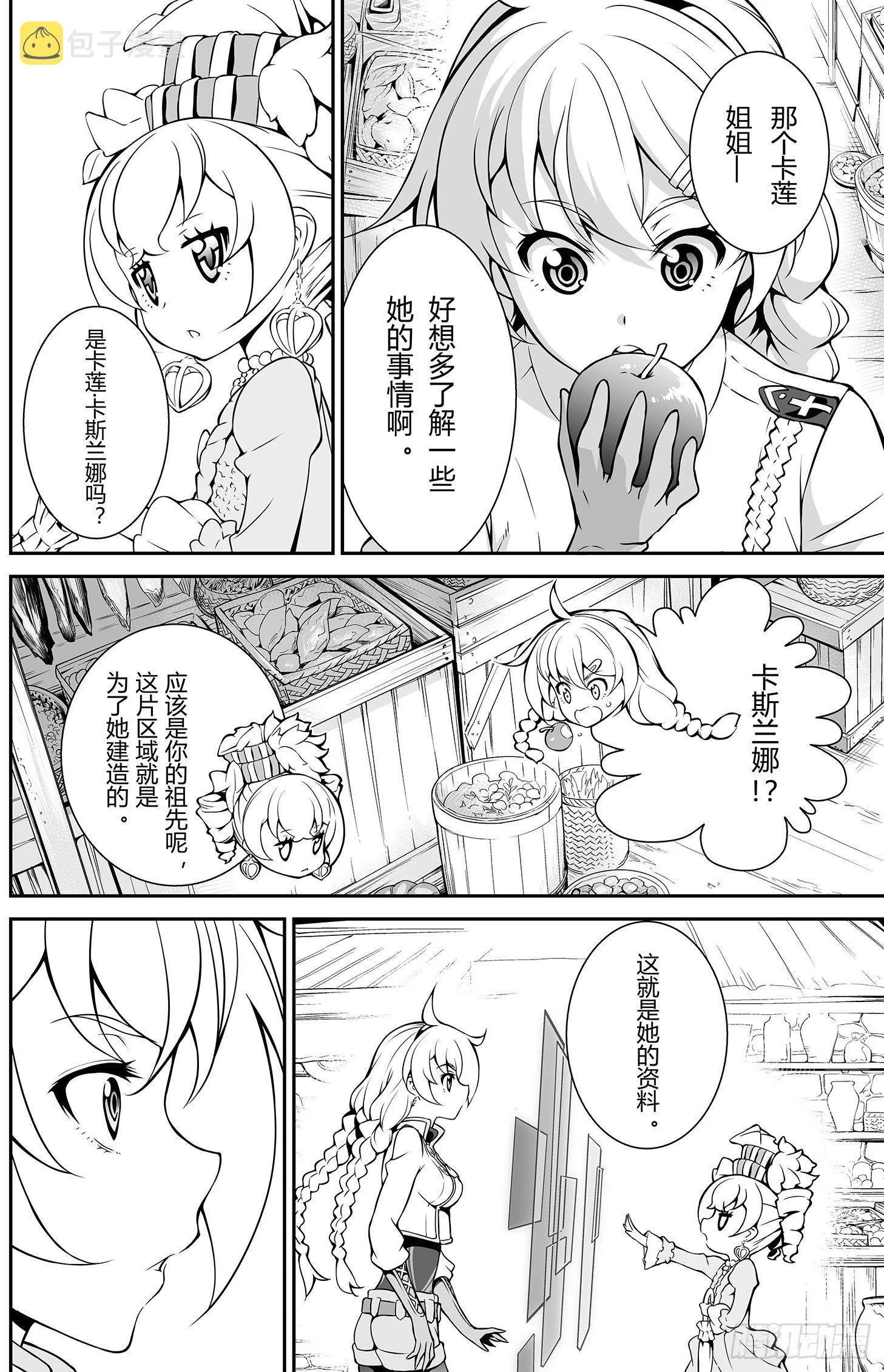 樱花追忆篇 第三话 第12页