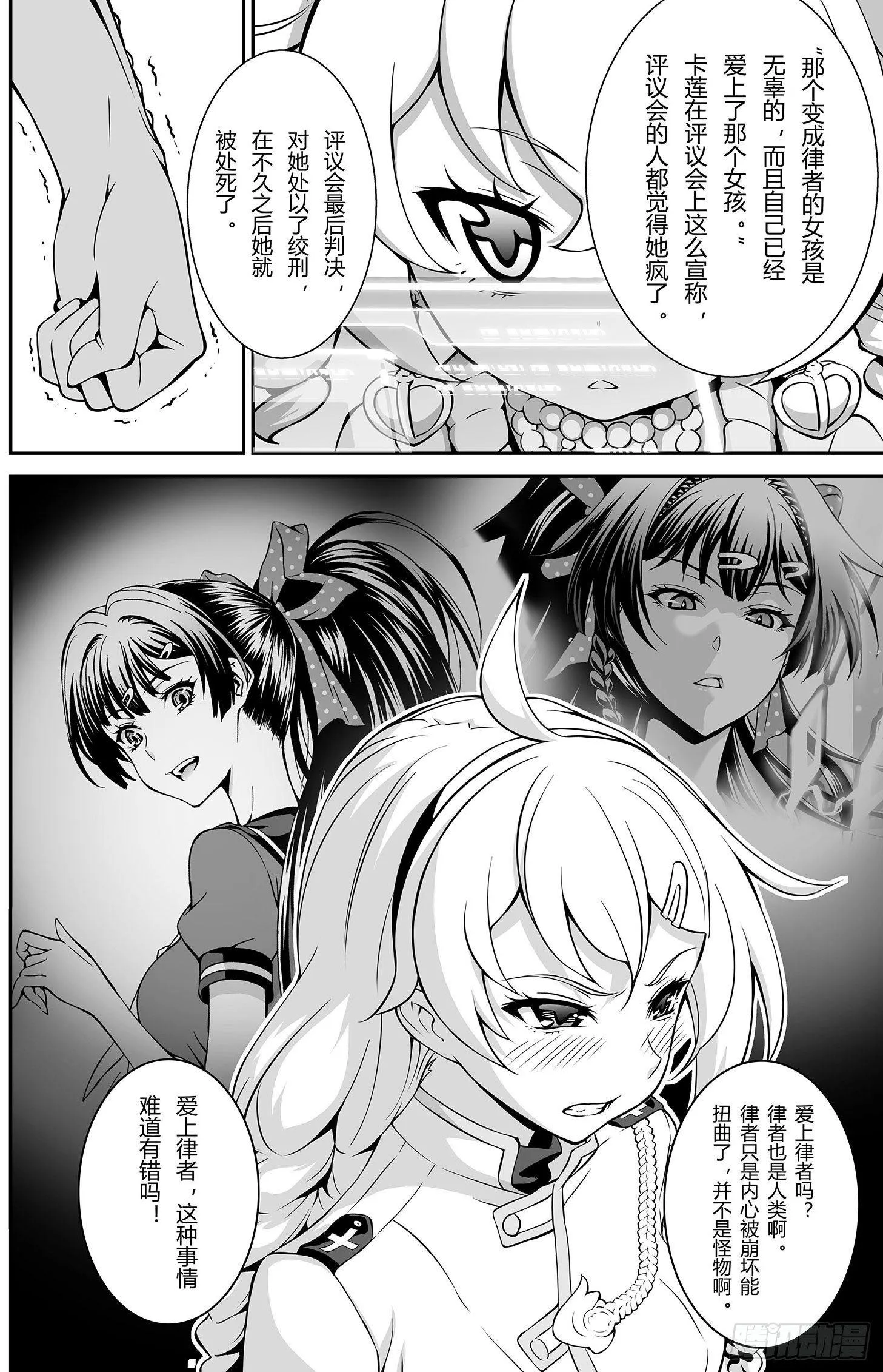 樱花追忆篇 第三话 第14页