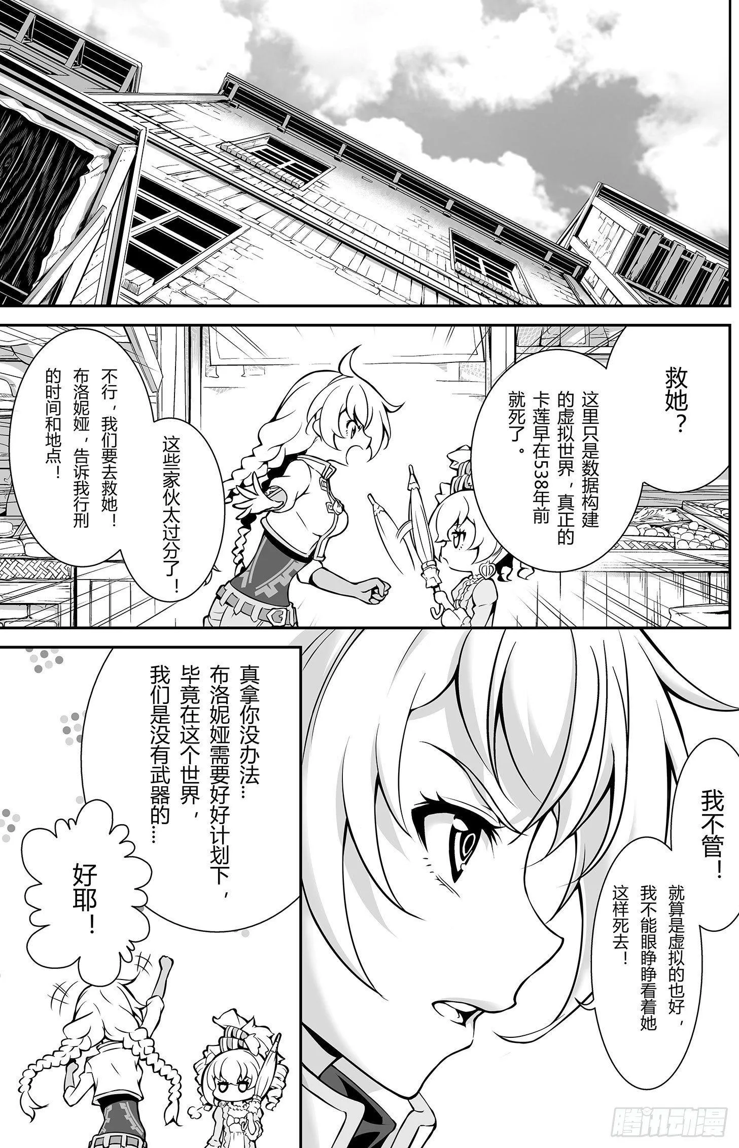 樱花追忆篇 第三话 第15页
