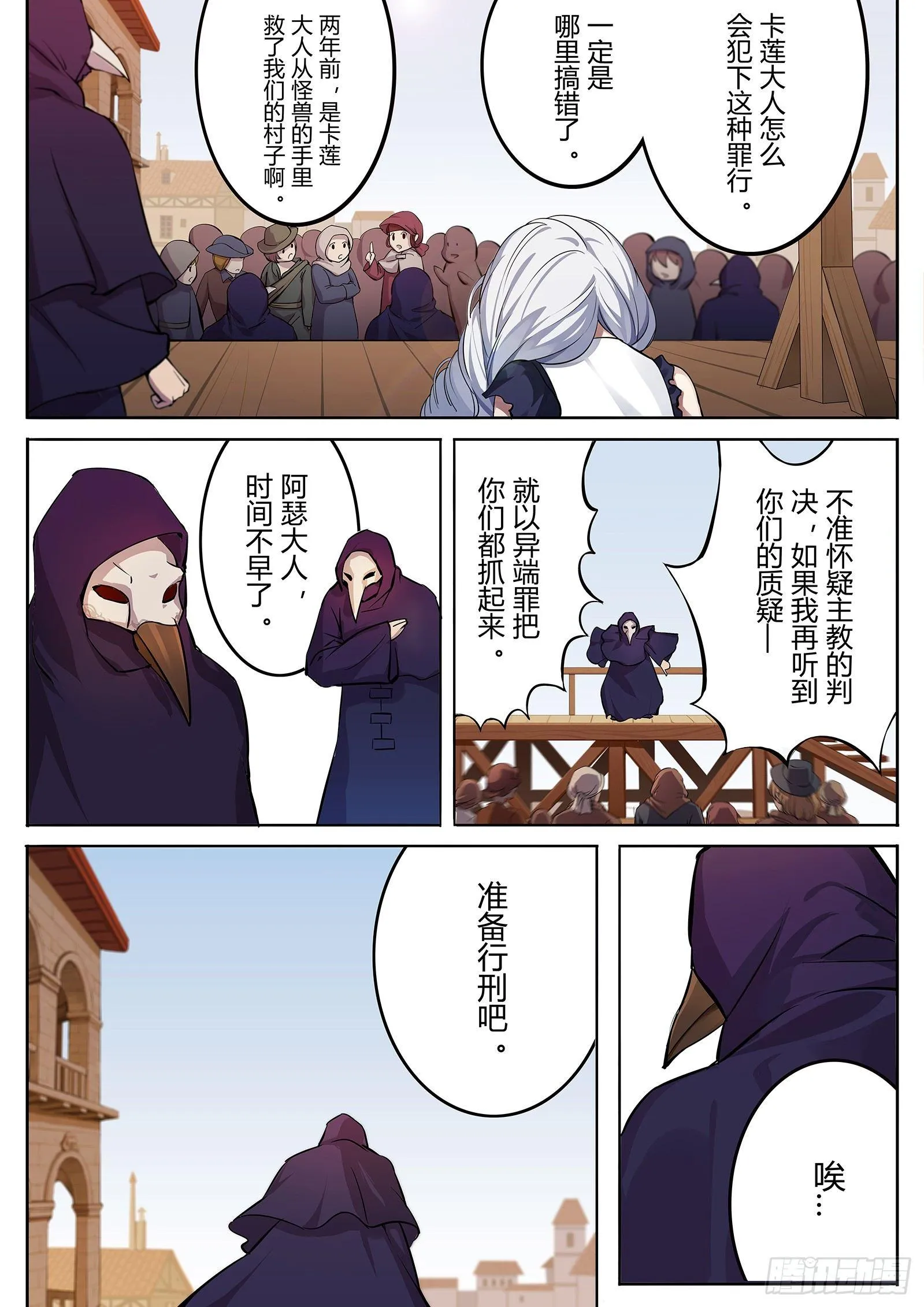 樱花追忆篇 第四话 第2页
