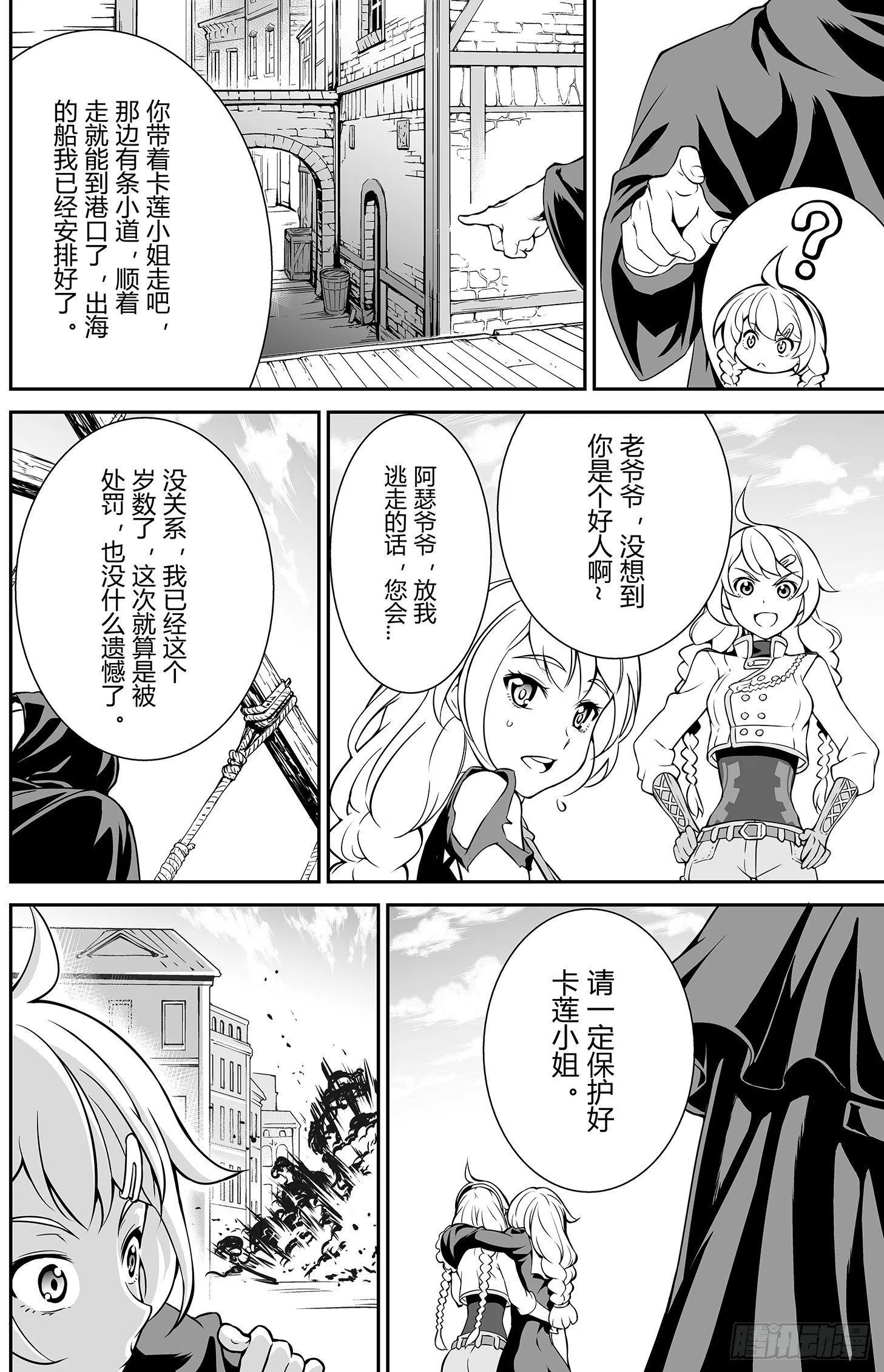 樱花追忆篇 第四话 第8页