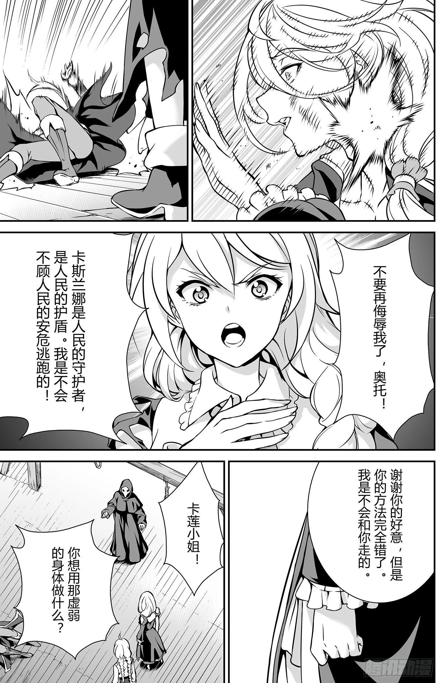 樱花追忆篇 第四话 第13页