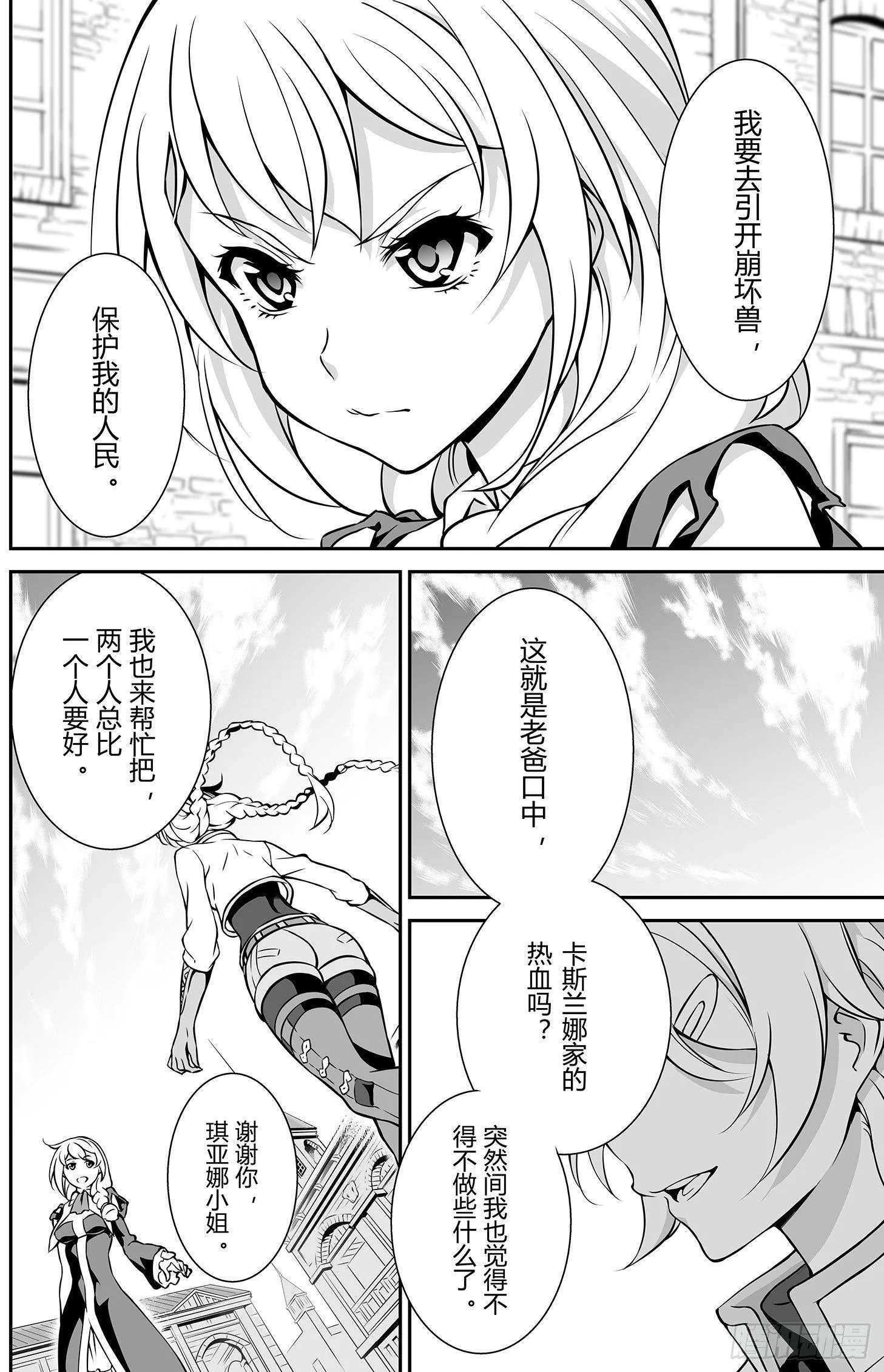 樱花追忆篇 第四话 第14页