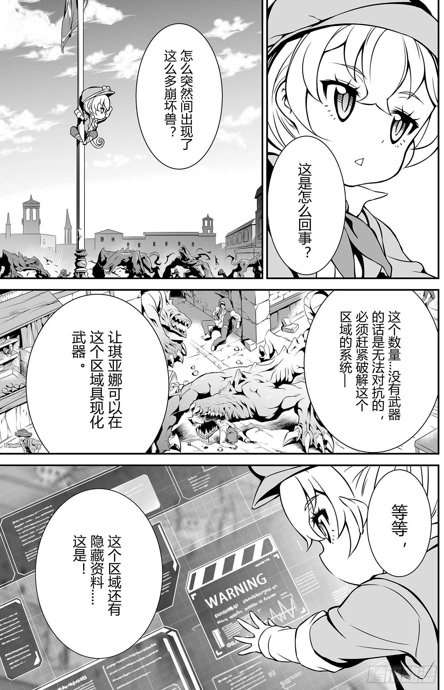 樱花追忆篇 第四话 第15页
