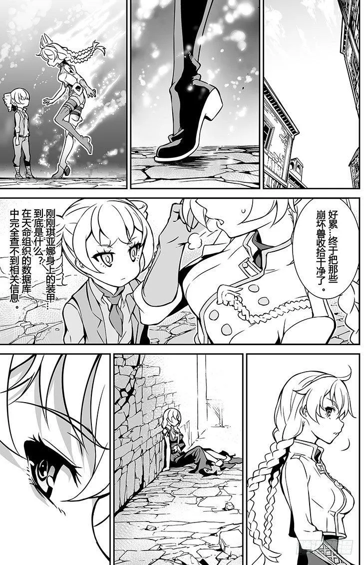樱花追忆篇 第五话 第17页