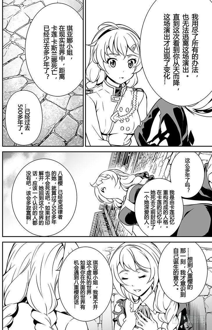 樱花追忆篇 第五话 第20页