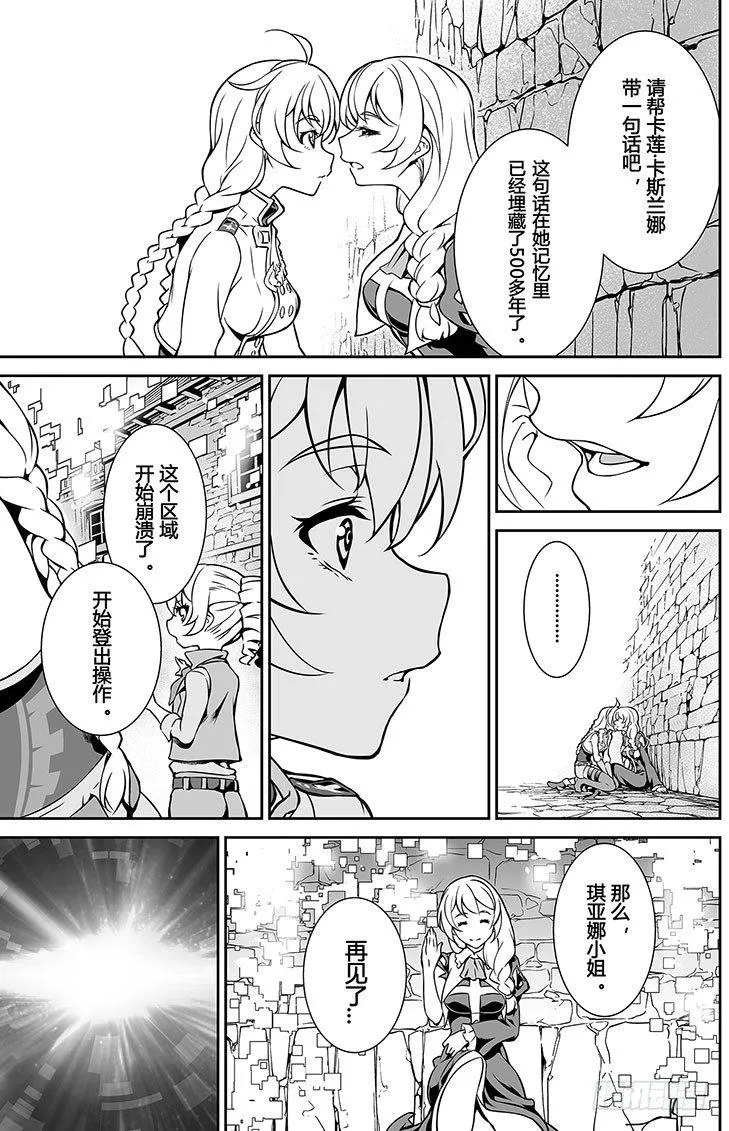 樱花追忆篇 第五话 第21页