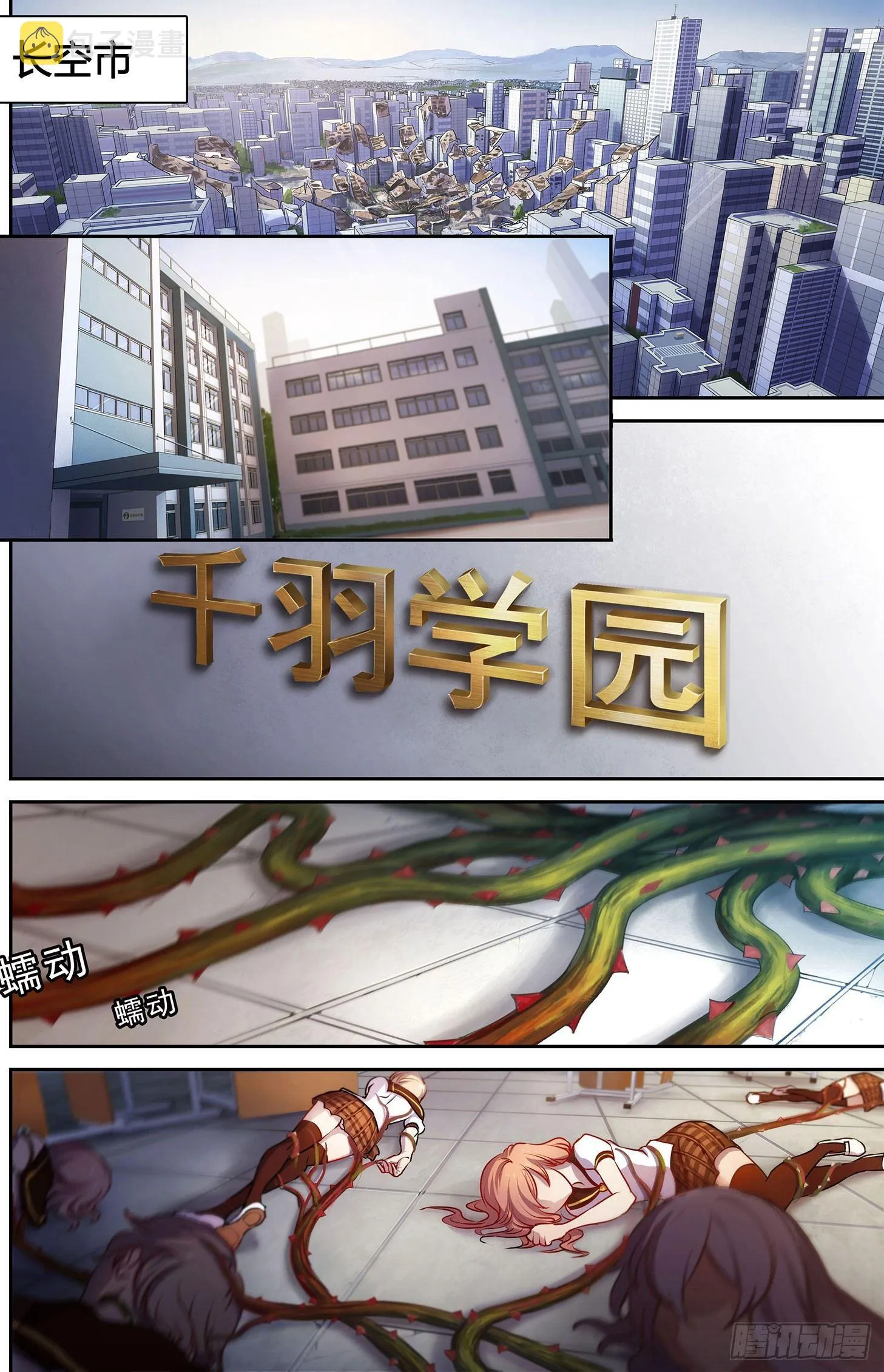 樱花追忆篇 第六话 第1页