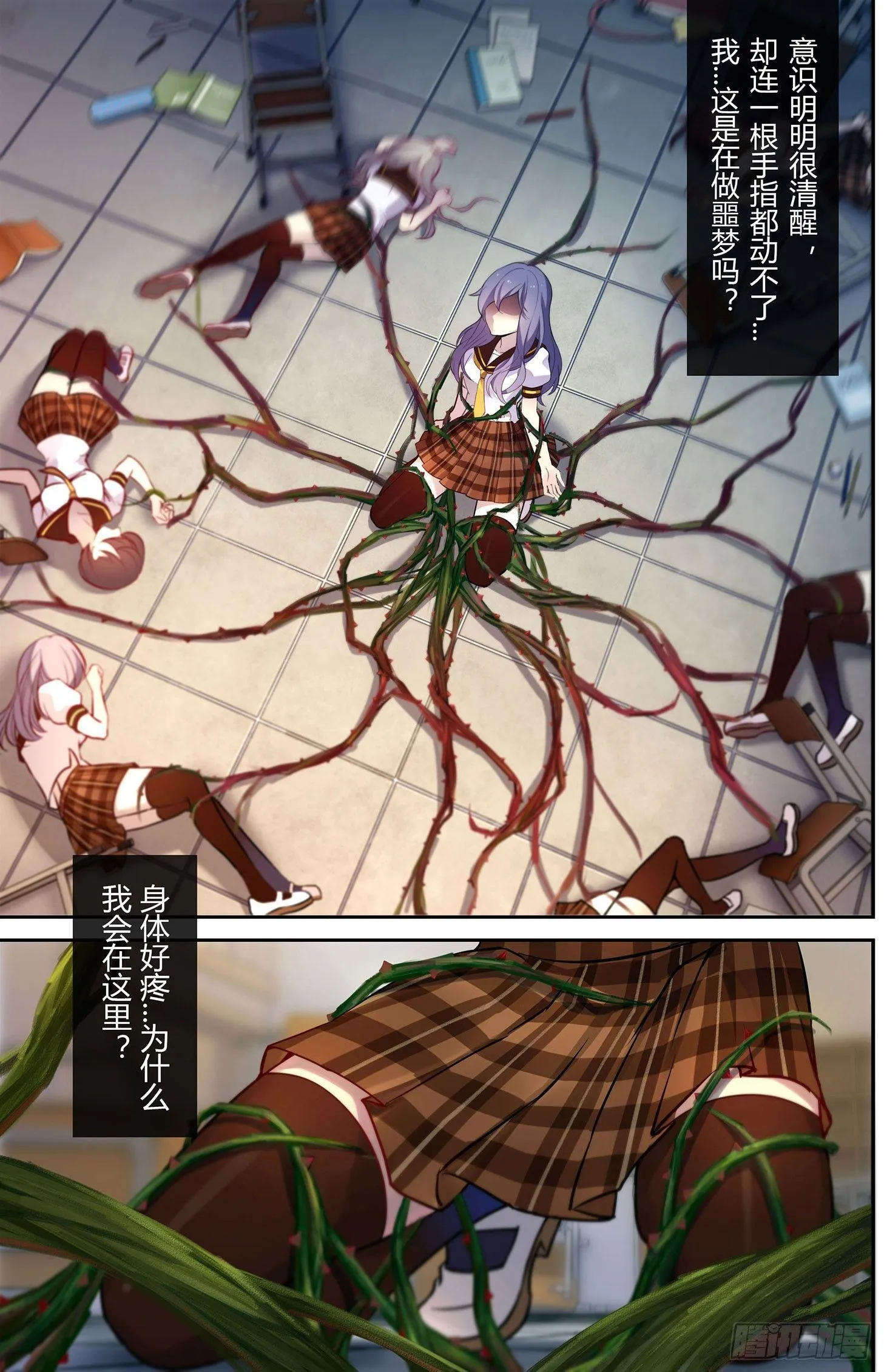 樱花追忆篇 第六话 第2页
